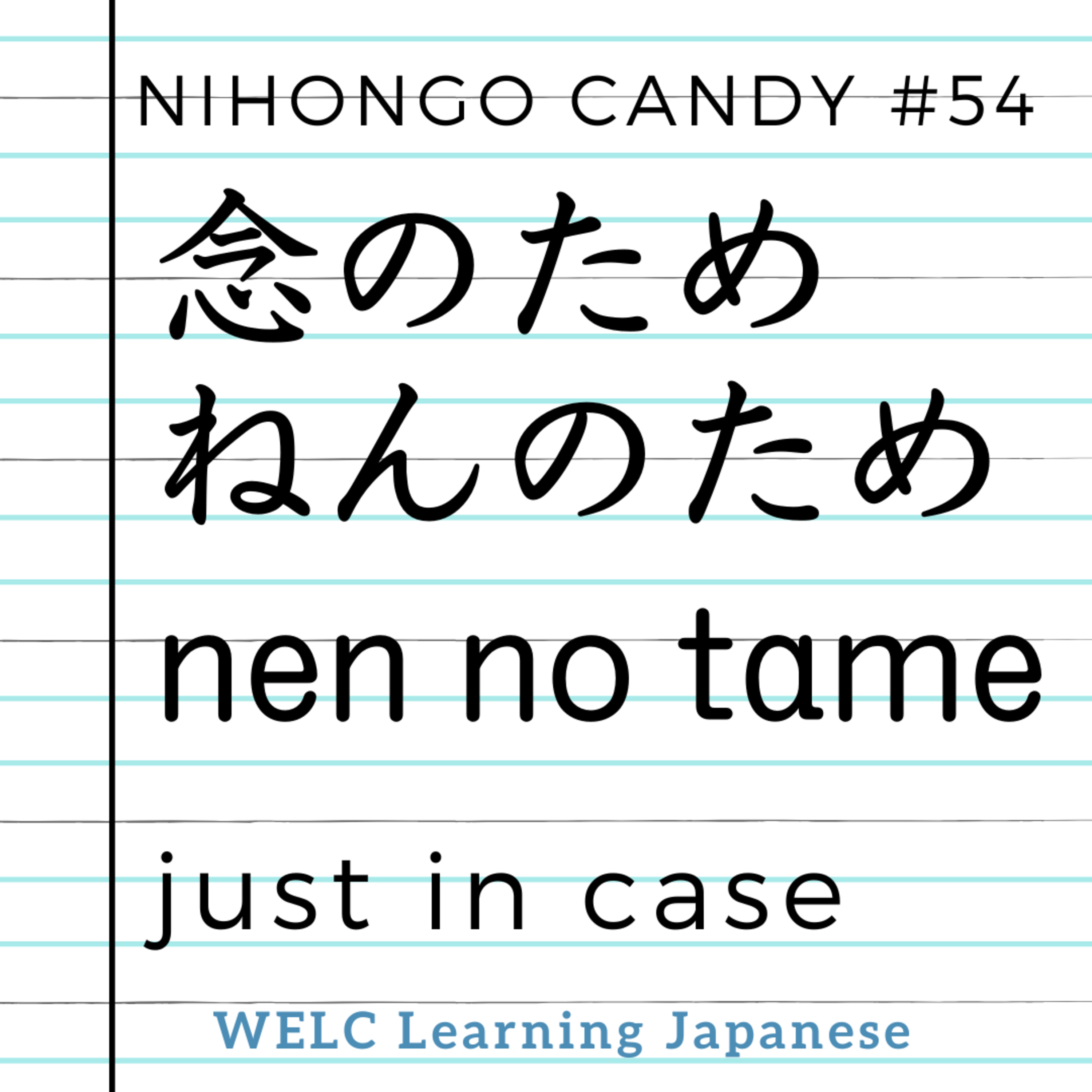 "Just in case" : Essential Phrase "Nen no tame" (念のため) episode artwork