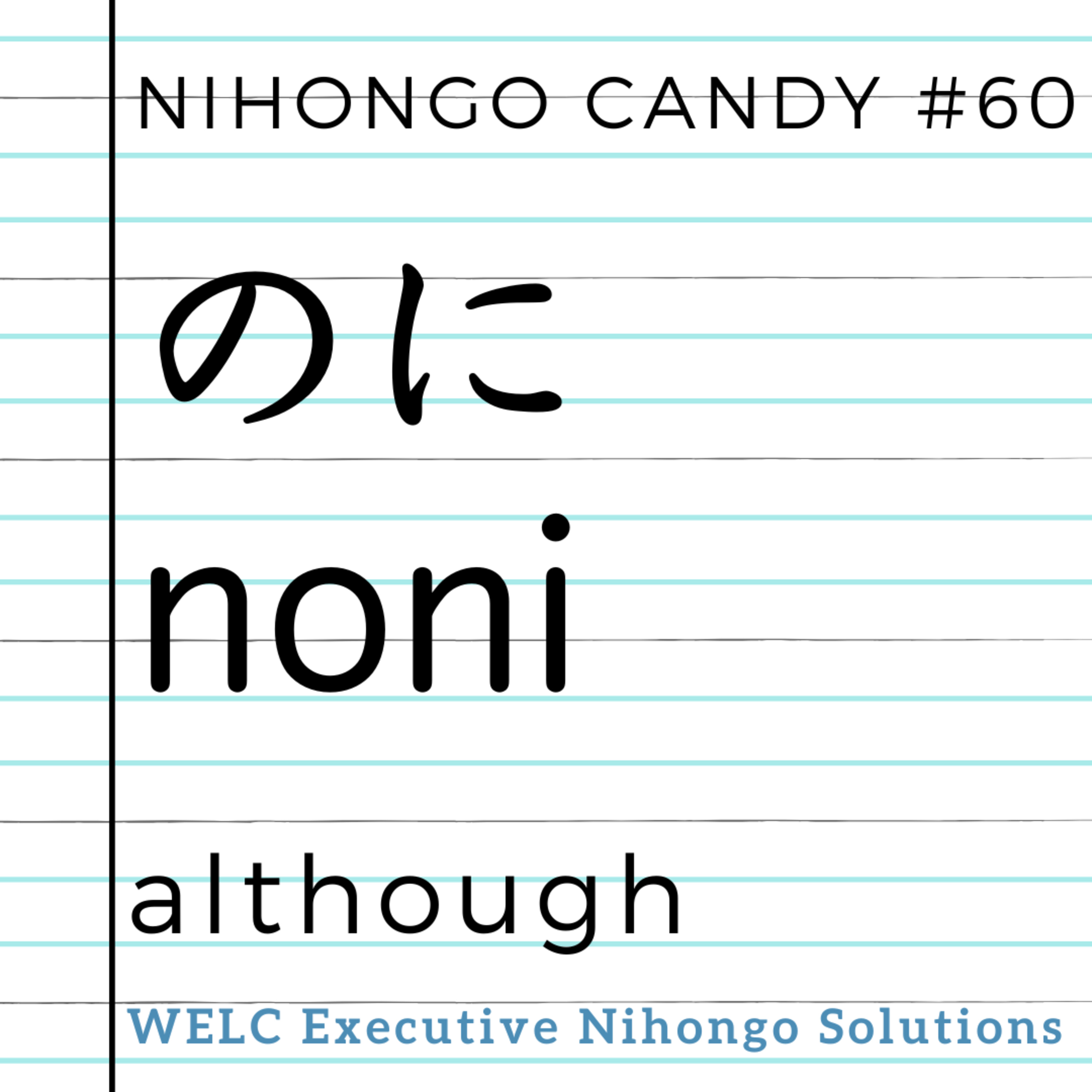 [N4 Grammar] "Even though..." : Expressing Frustration with "Noni" (のに) episode artwork