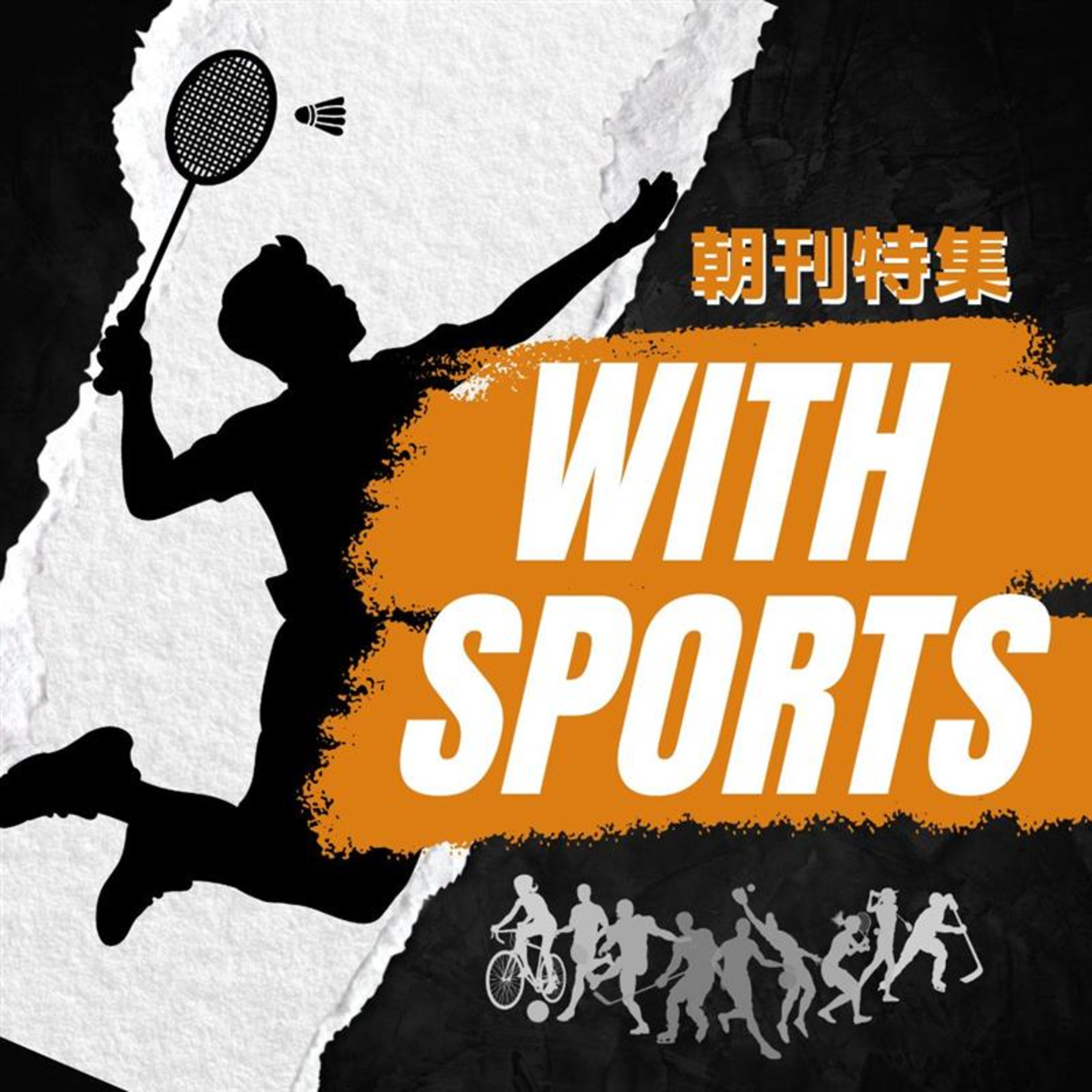 バドミントン・桃田賢斗選手が見据える先は。特集「with Sports」担当の北村早智里記者に聞く　#48 episode artwork