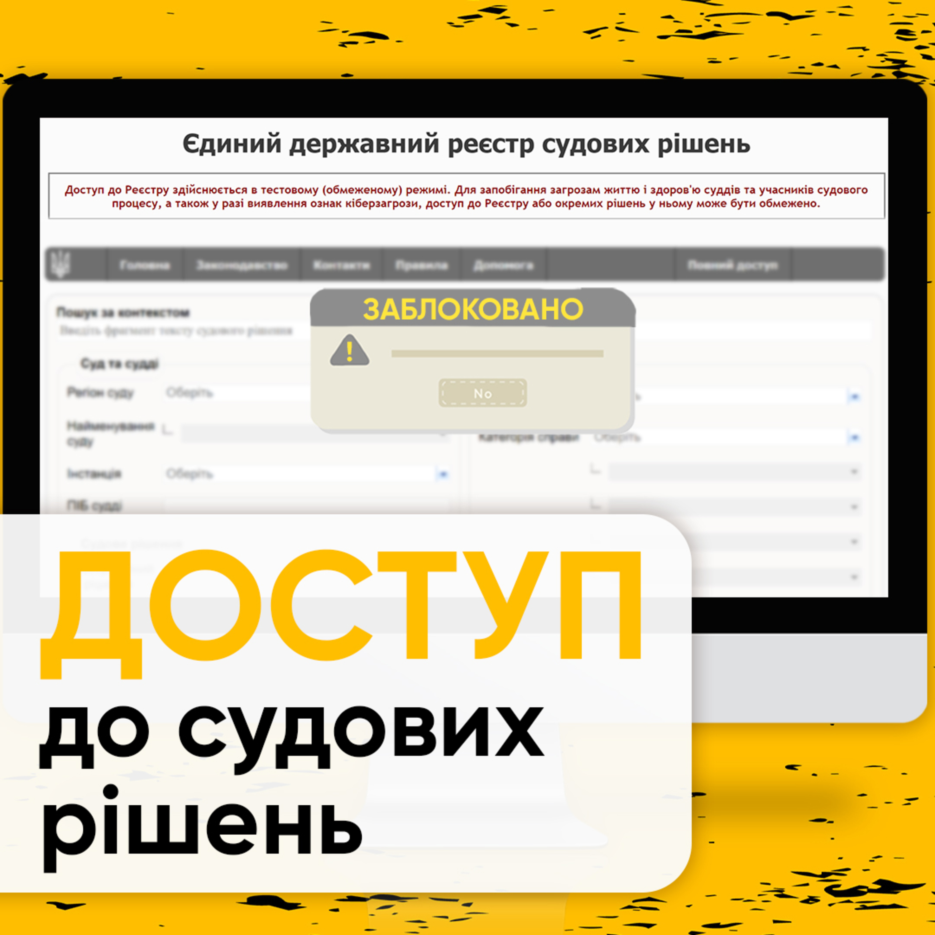 Маємо право: влада може обмежити доступ до судових рішень episode artwork