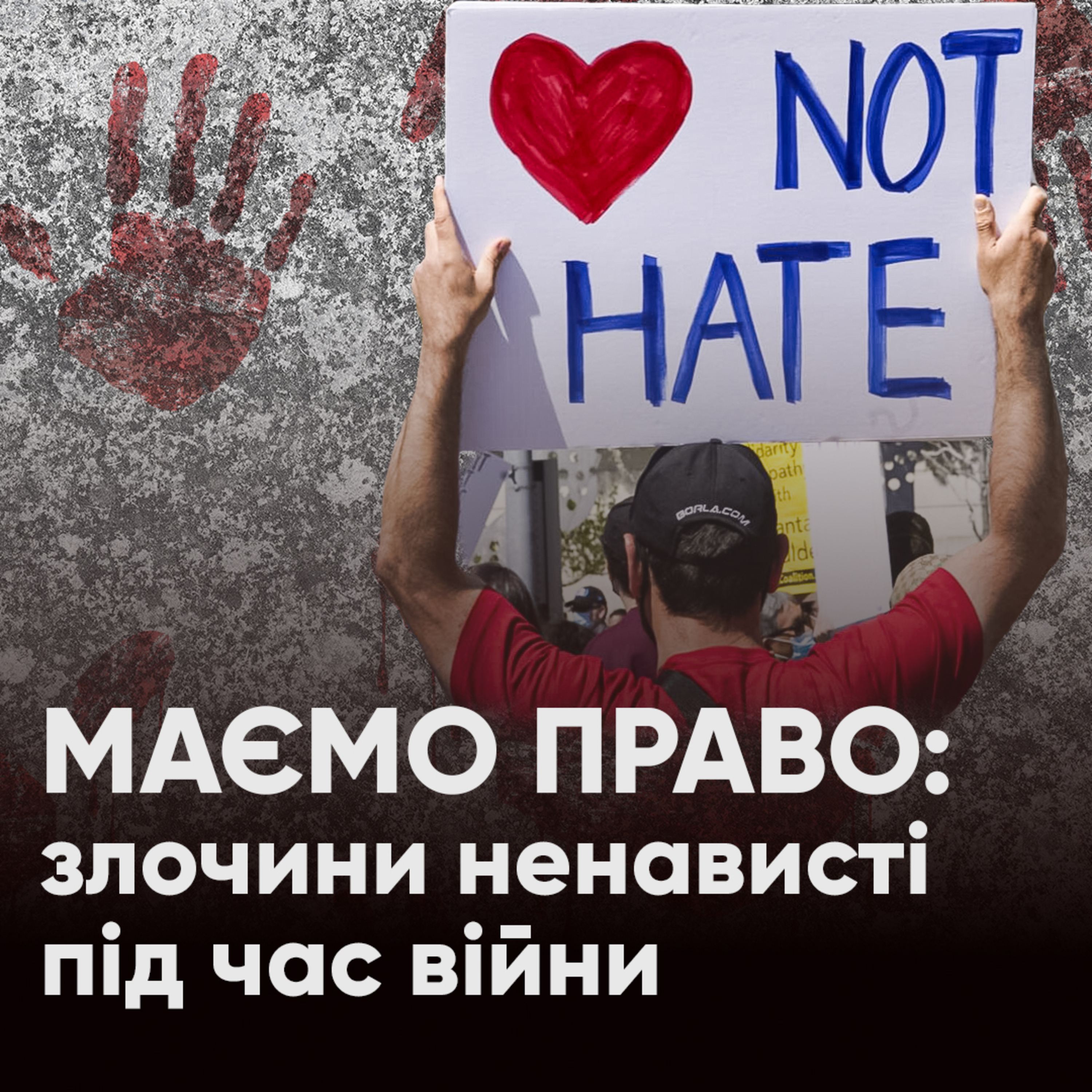 Маємо право: як війна вплинула на скоєння злочинів ненависті episode artwork