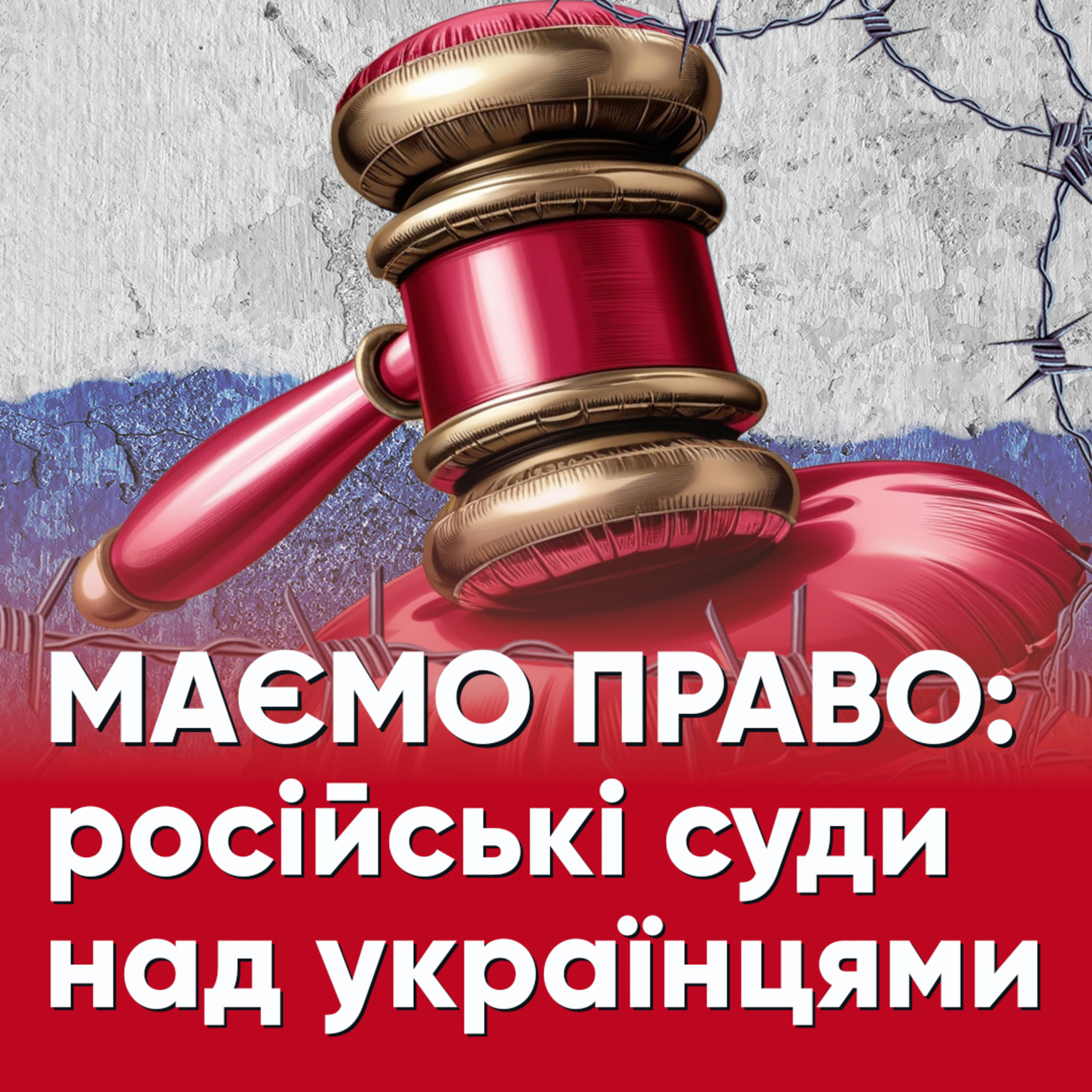 Маємо право: як РФ судить українців? episode artwork