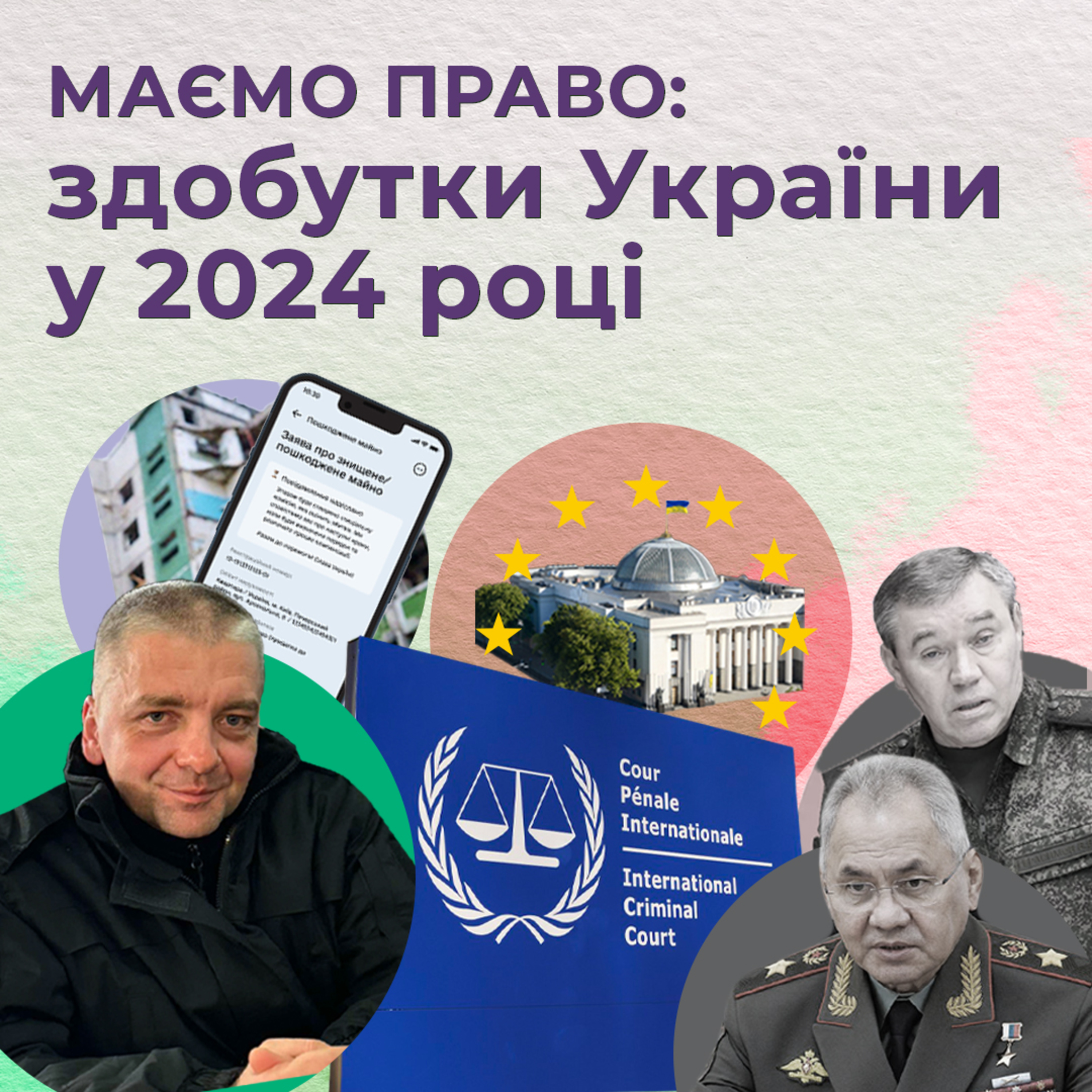 Маємо право: здобутки 2024 року та виклики 2025 episode artwork