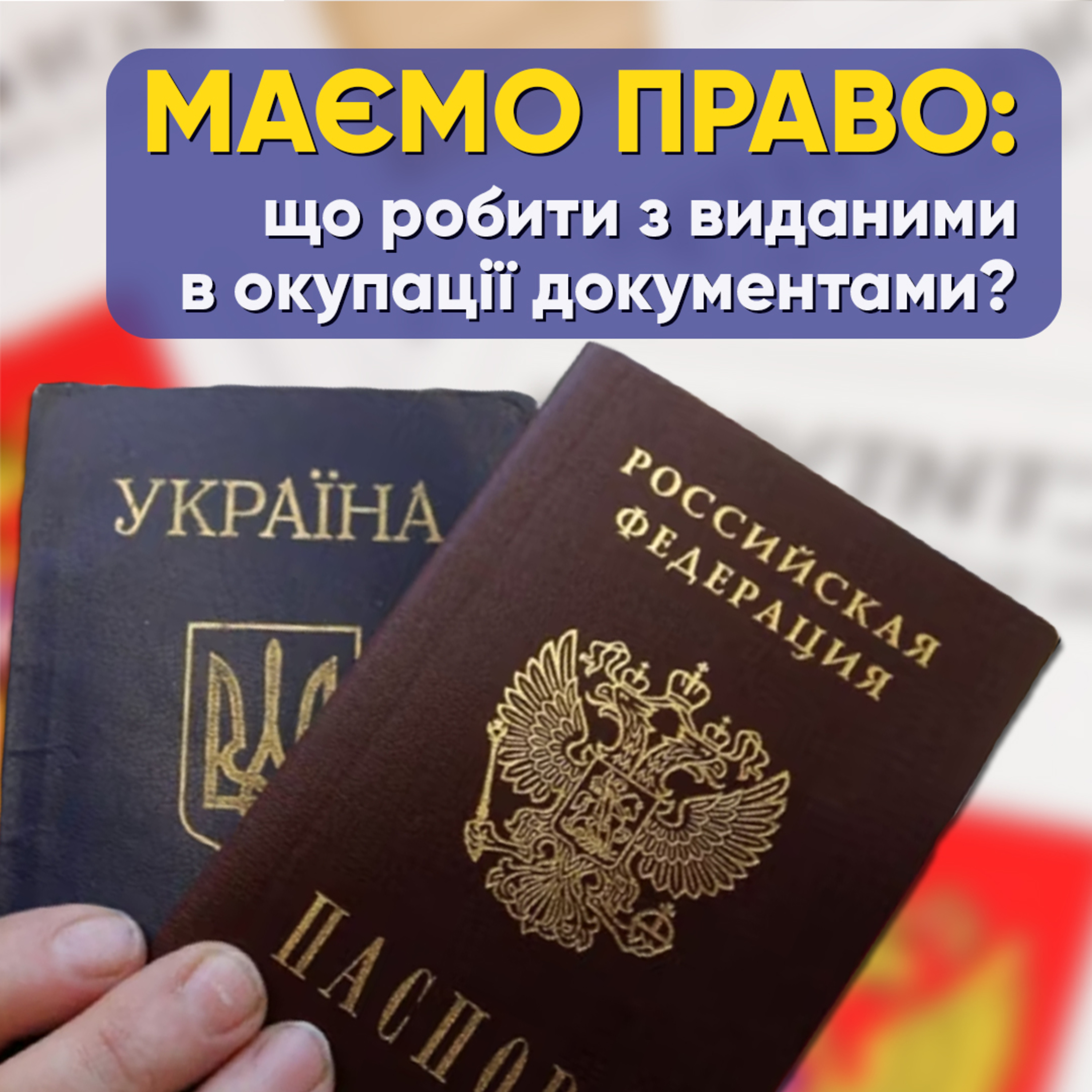 Маємо право: документи з окупації episode artwork