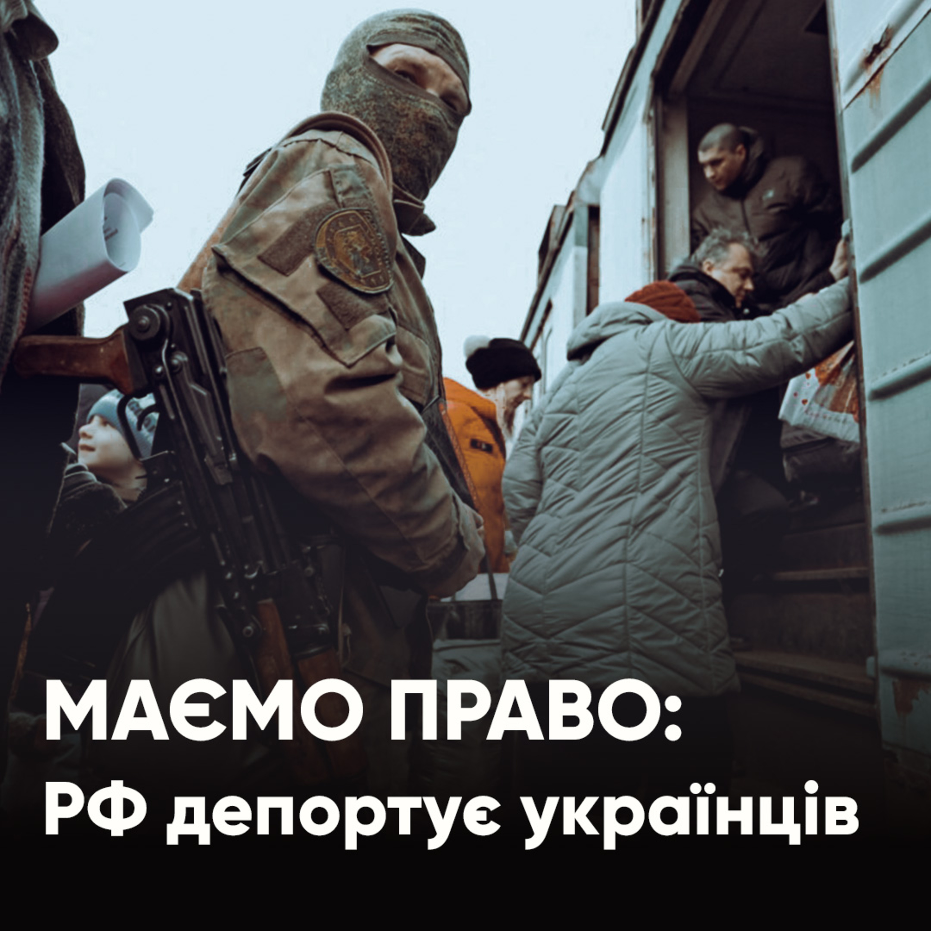 Маємо право: Росія навмисно депортує тисячі українців episode artwork