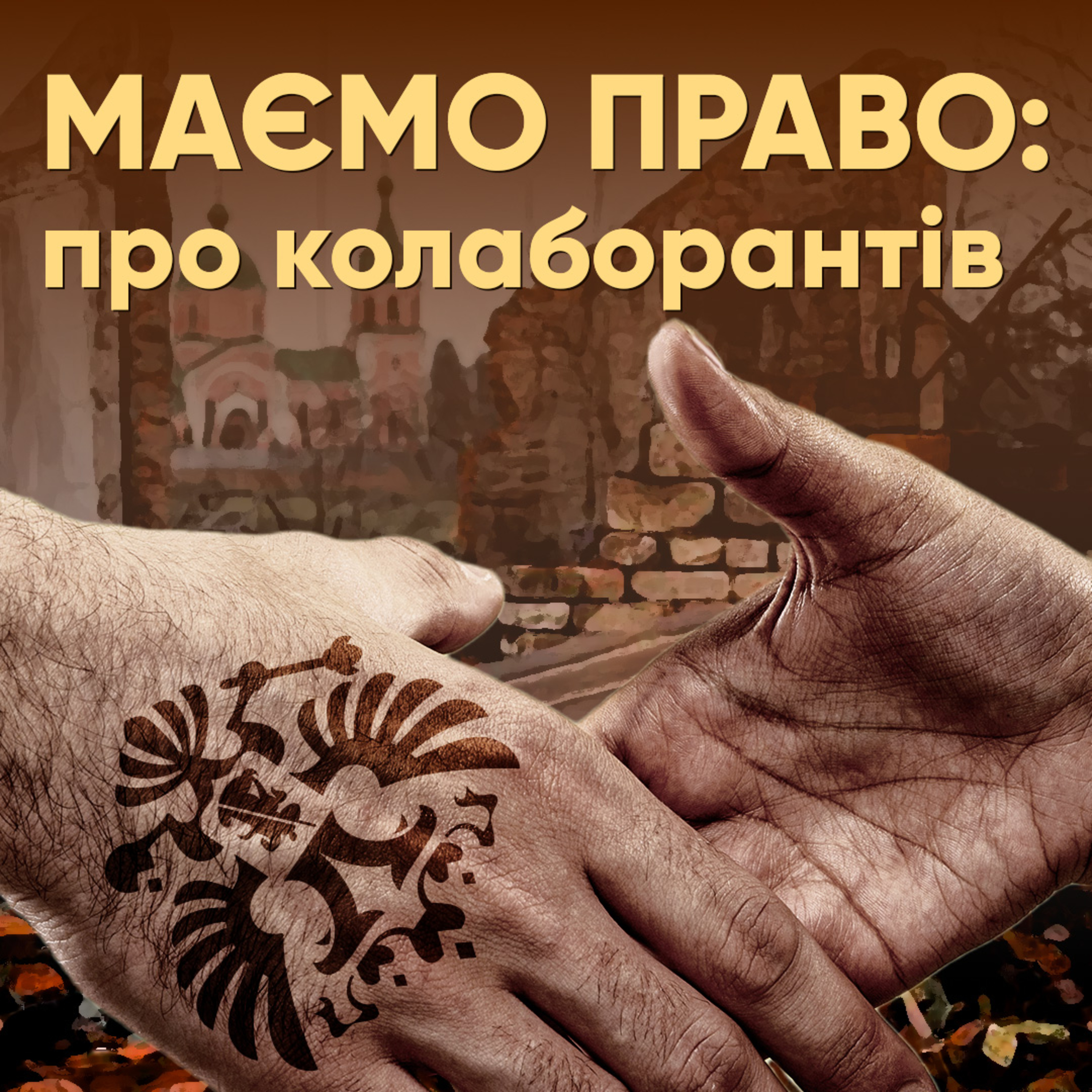 Маємо право: кого Україна вважає колаборантами  episode artwork