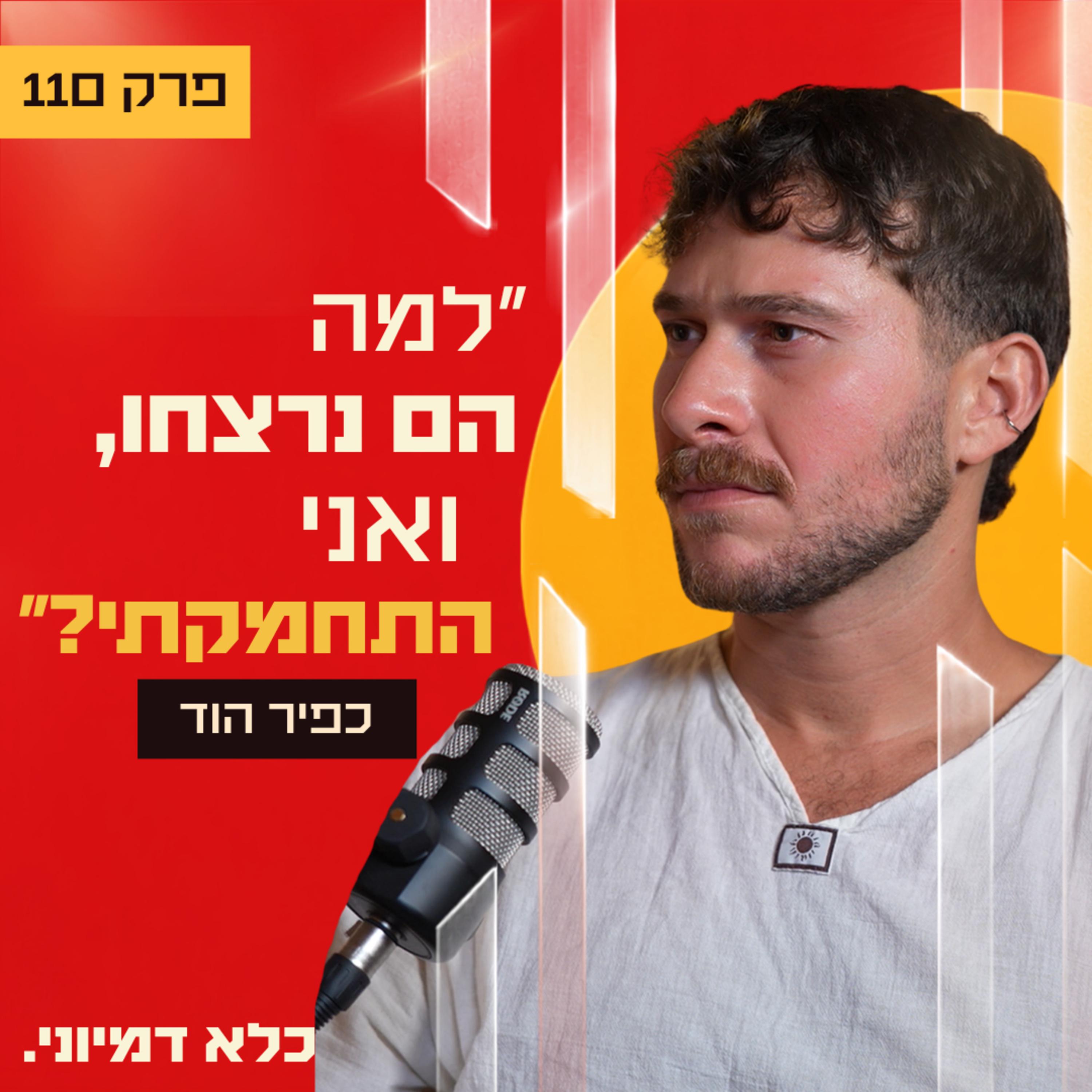 Artwork for כלא דמיוני