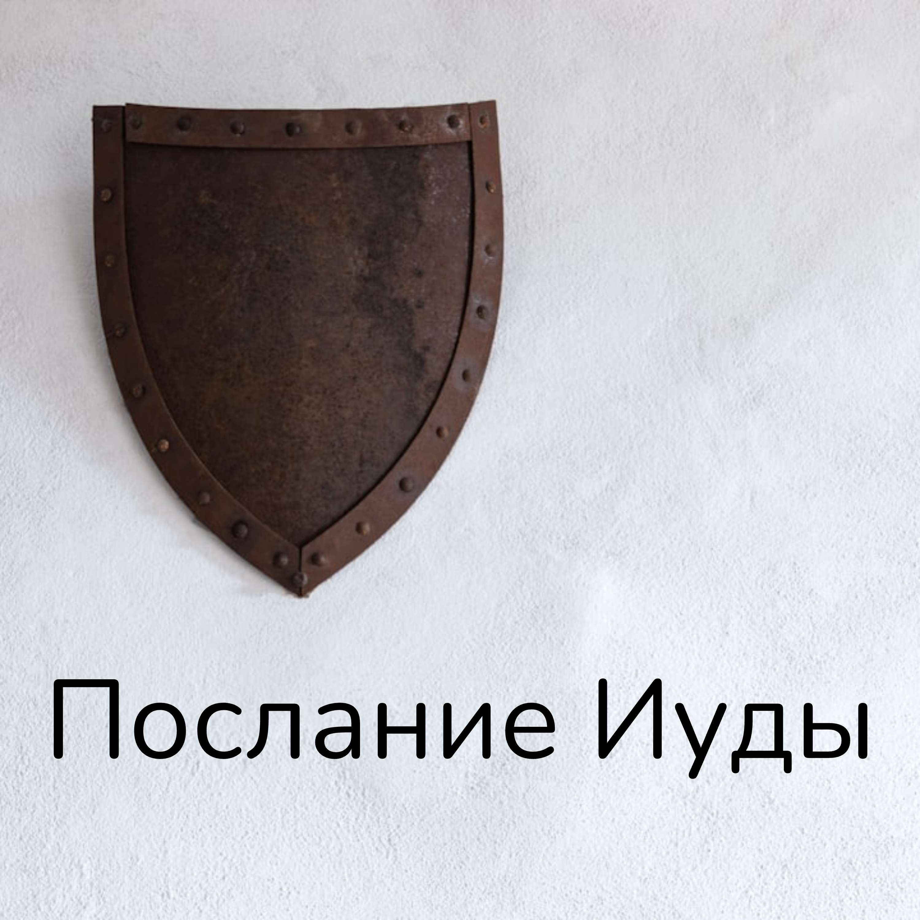 Битва за истину episode artwork
