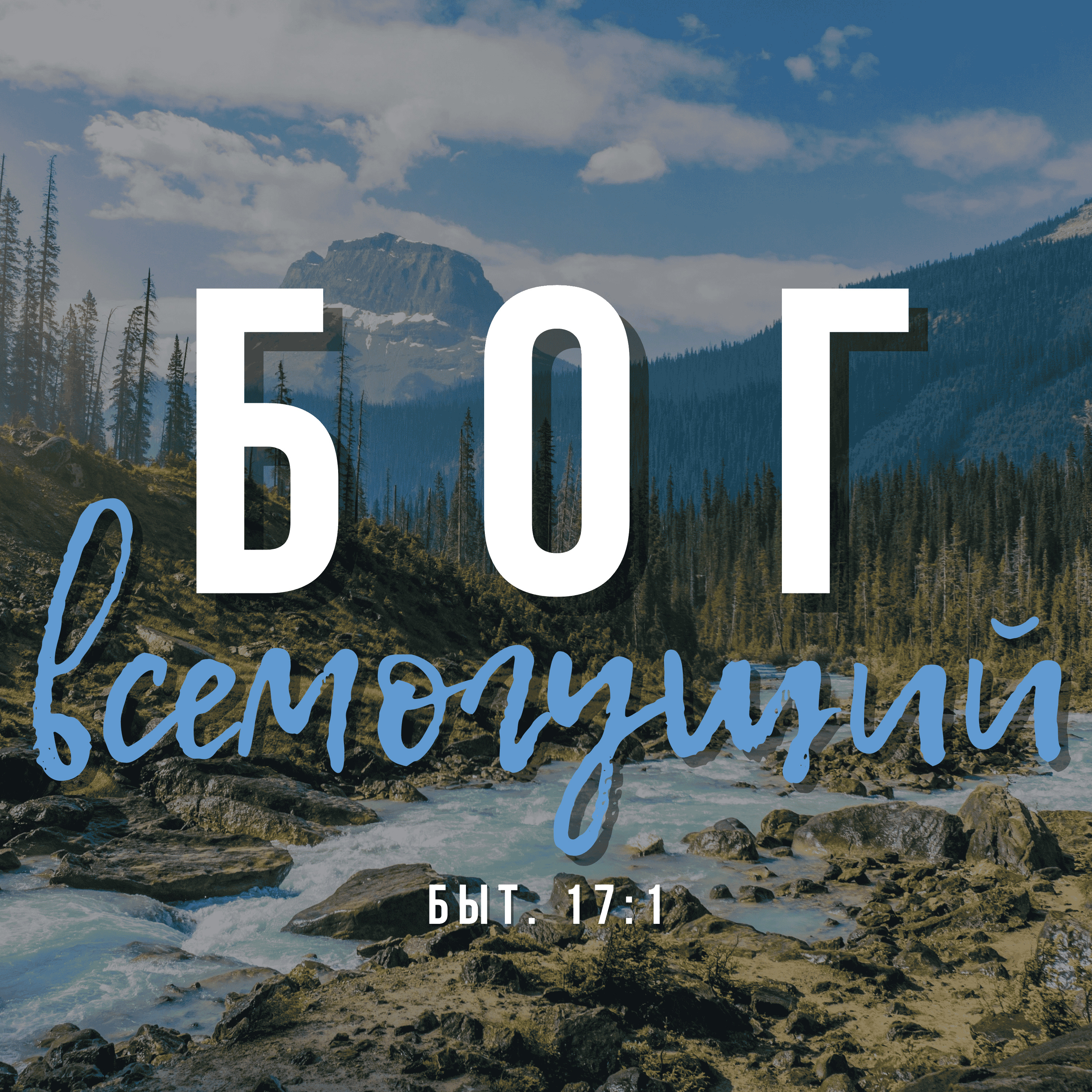 Бог Всемогущий episode artwork