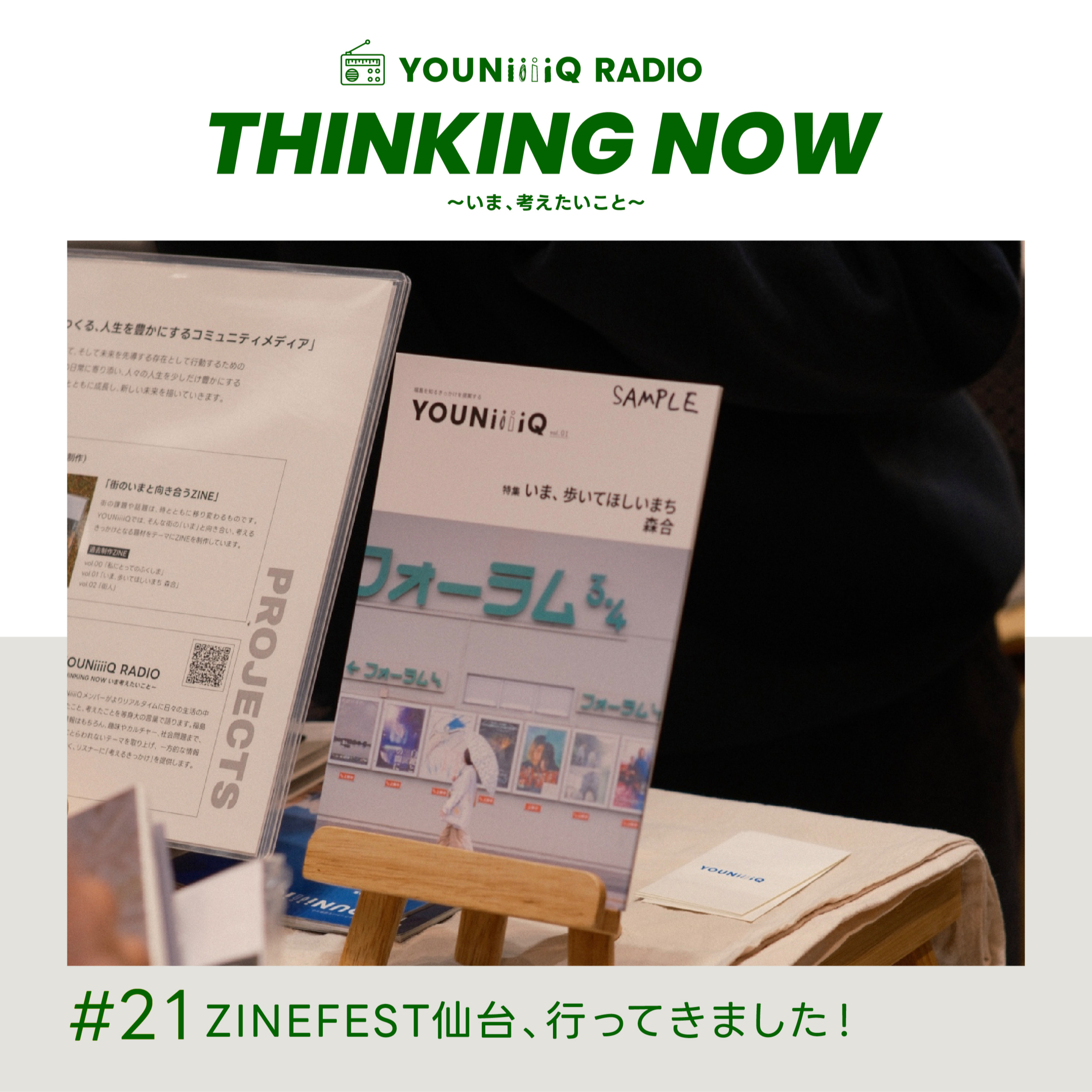 ＃21 ZINEFEST仙台、行ってきました！ episode artwork