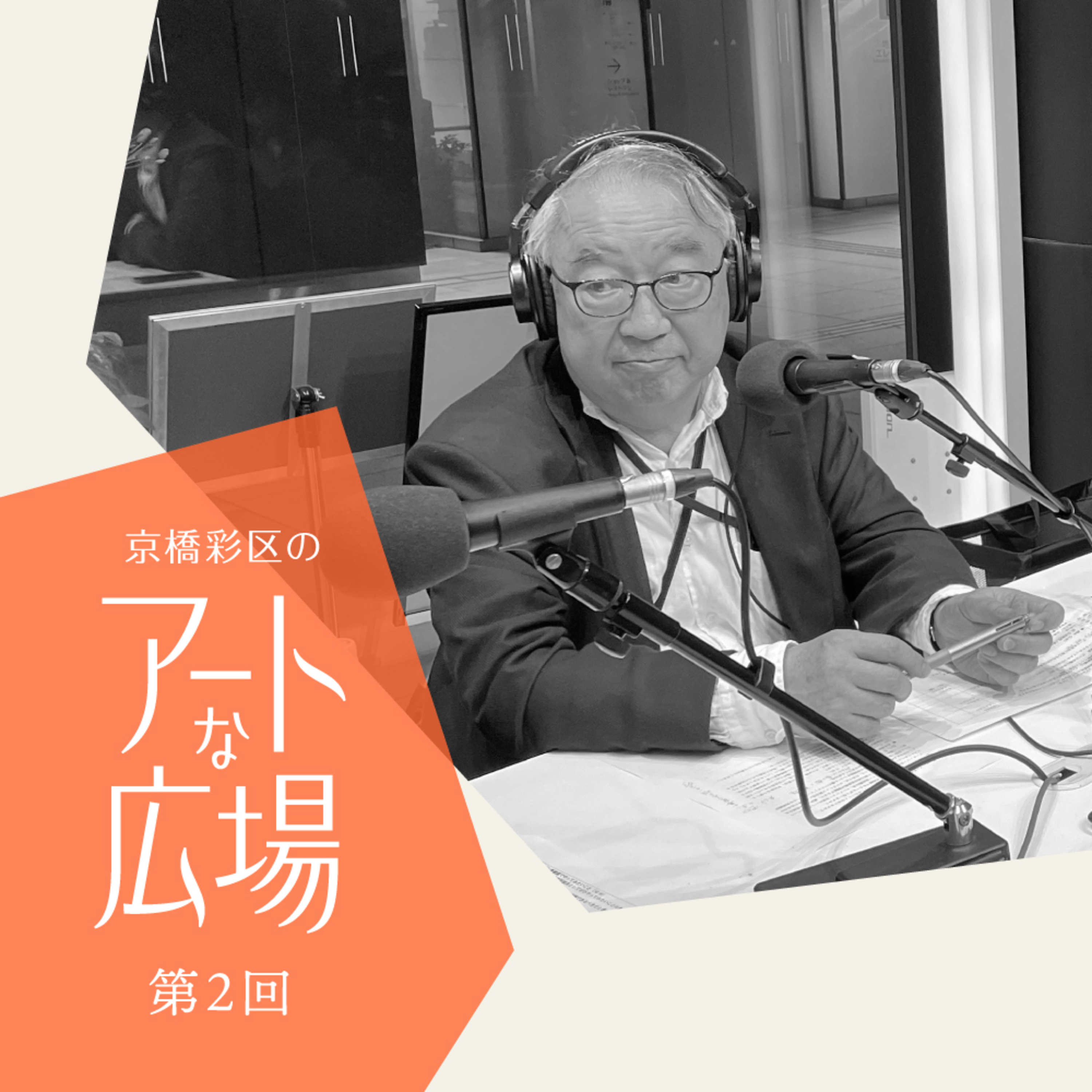 第2回「アーティゾン美術館　-都市型ミュージアムの可能性-」 episode artwork