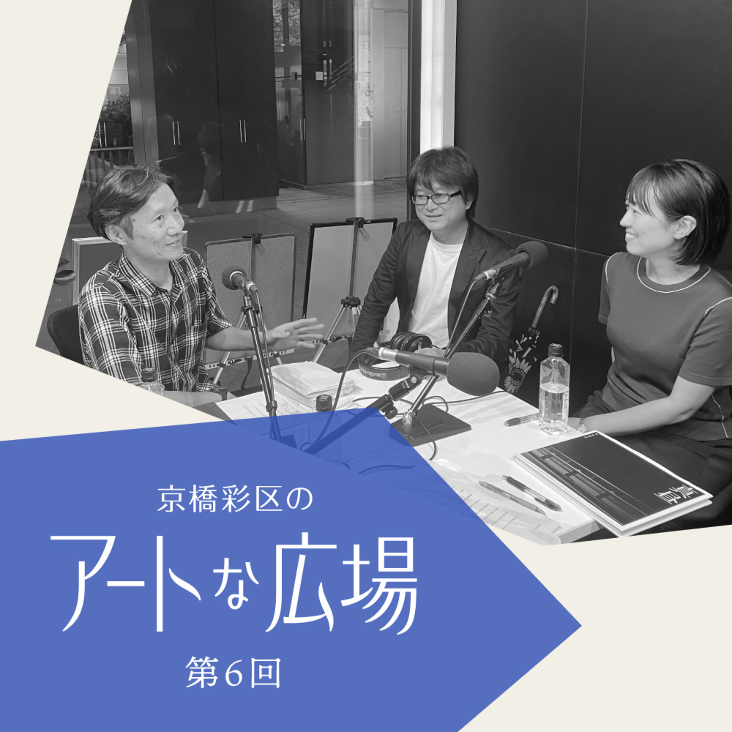 第6回「Tokyo Dialogue 2024 後編　―出展作家に聞く、写真と言葉の対話―」 episode artwork
