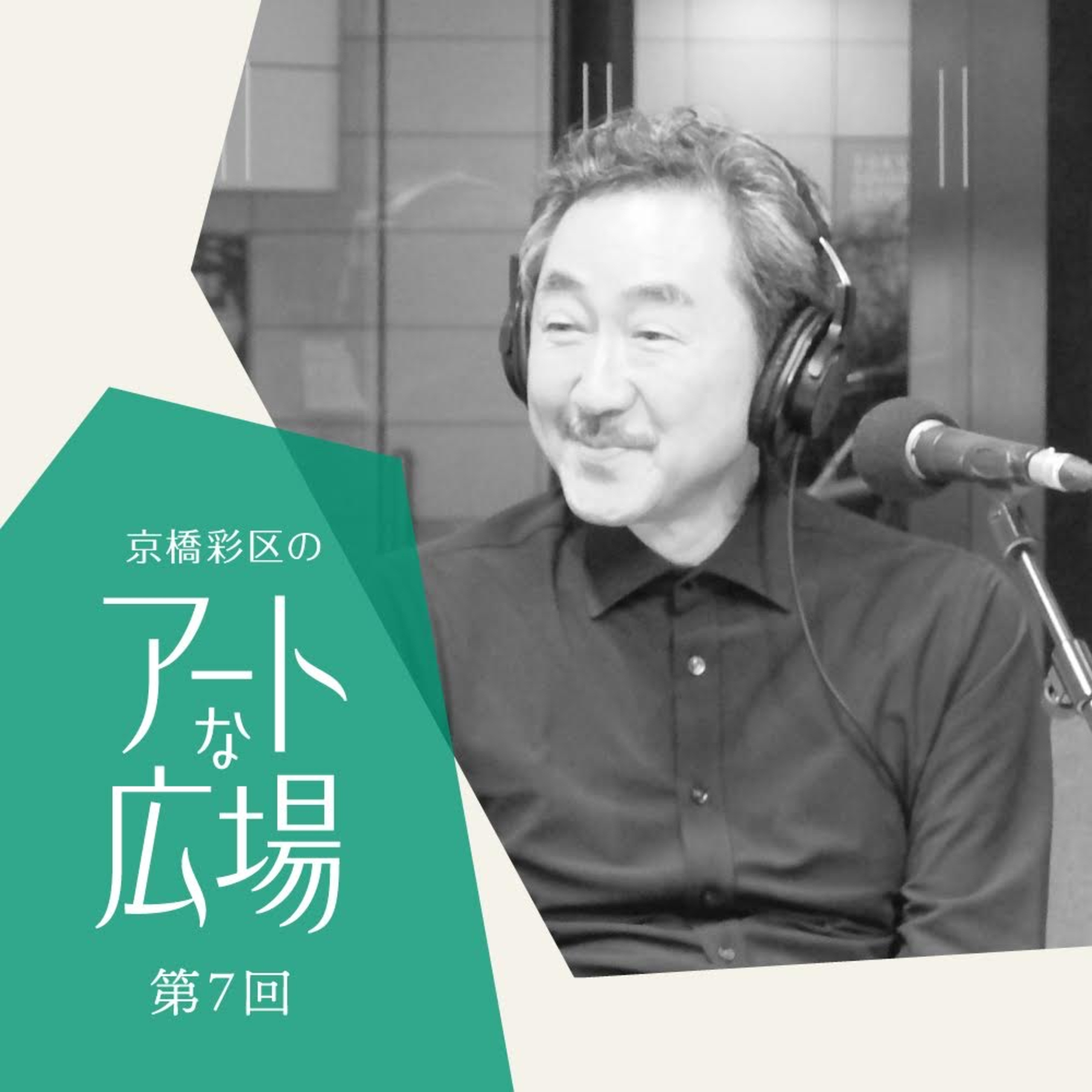 第7回「ついにオープン！CREATIVE MUSEUM TOKYOの楽しみ方」  episode artwork