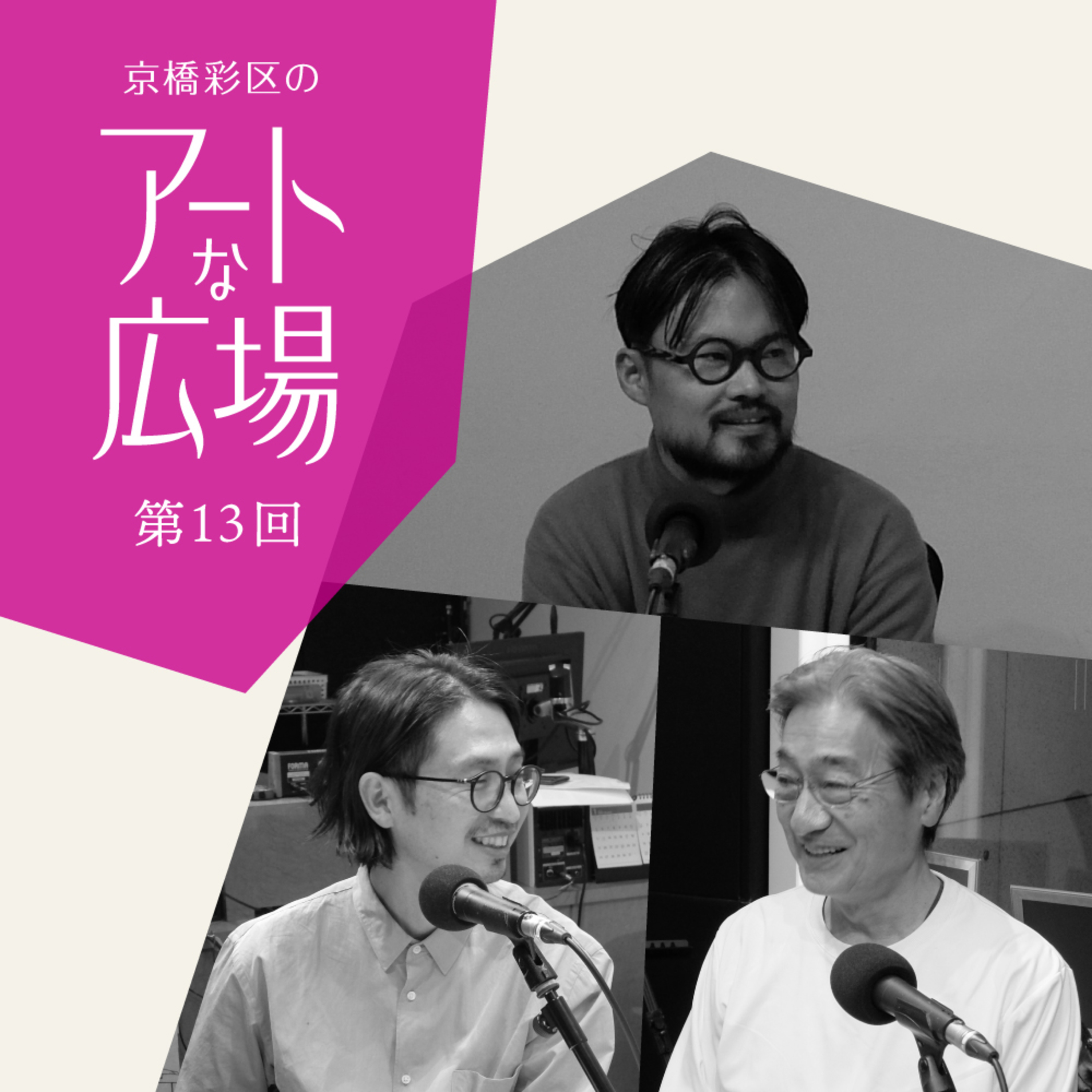 第13回「WORK with ART―ミュージアムタワー京橋で始まるWORKとARTの新たな体験―」 episode artwork