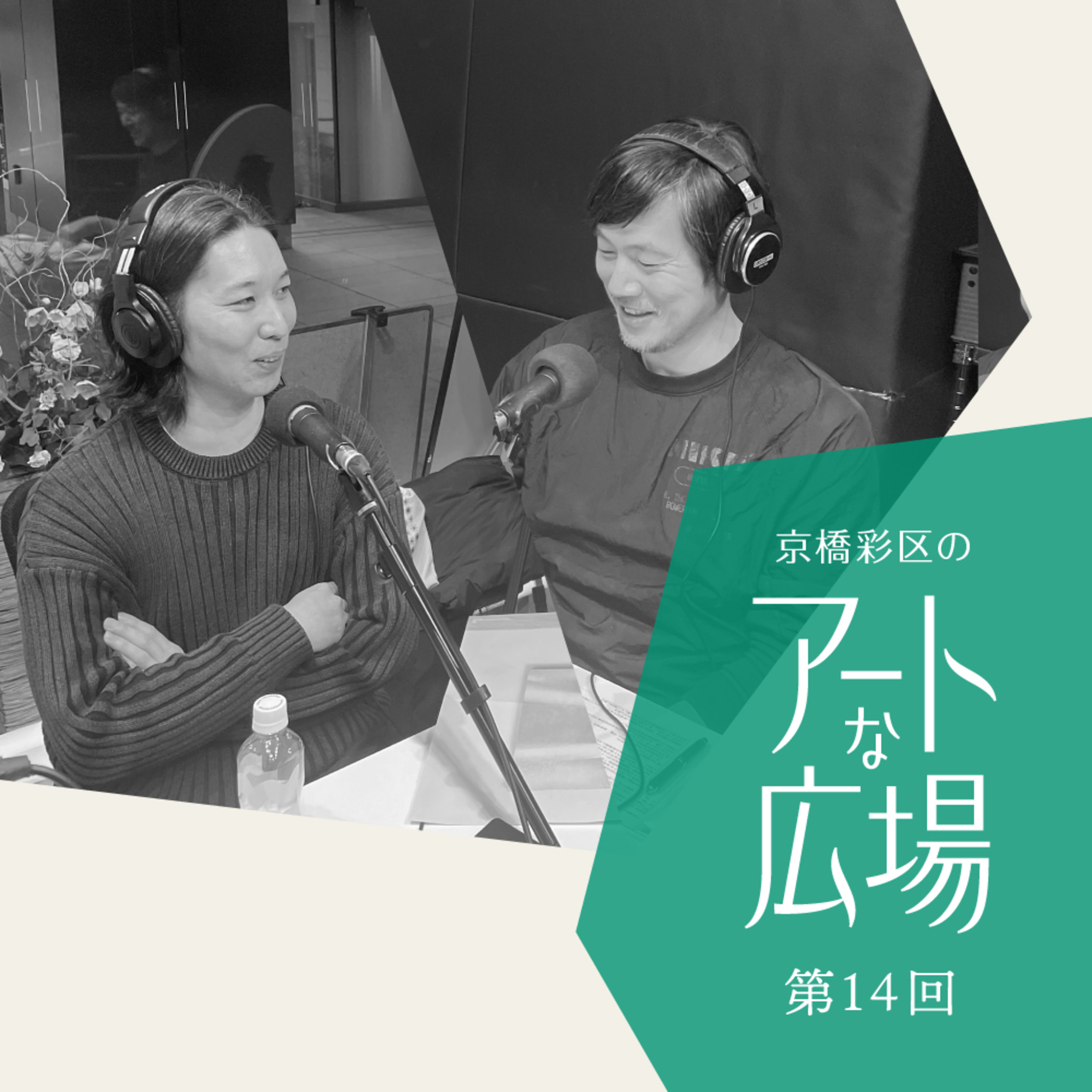第14回「KOSAKU KANECHIKAで開催中。青木豊展「U」の見どころ」 episode artwork