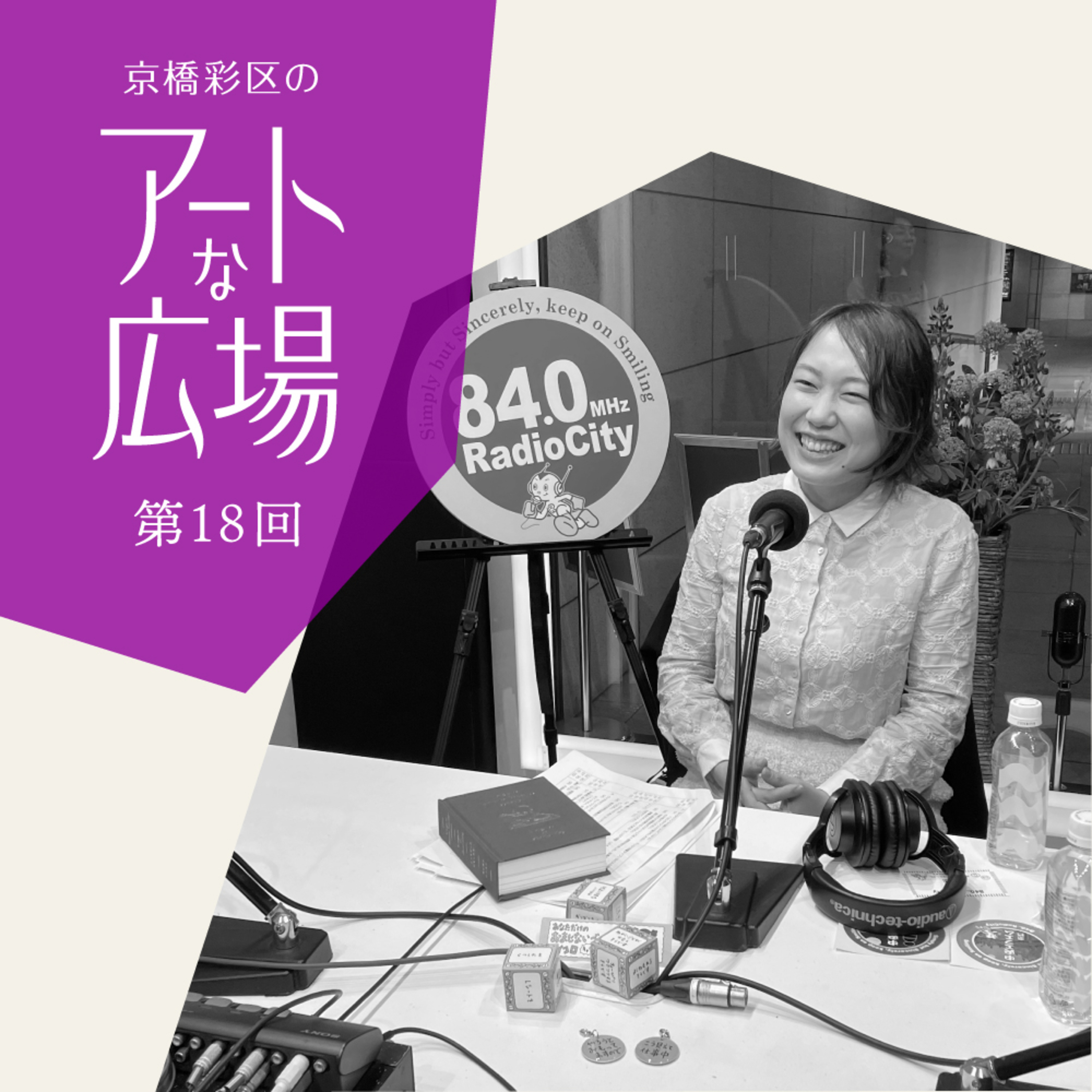 第18回「「ヨシタケシンスケ展かもしれない たっぷり増量タイプ」がもっと楽しくなるかもしれない !? episode artwork