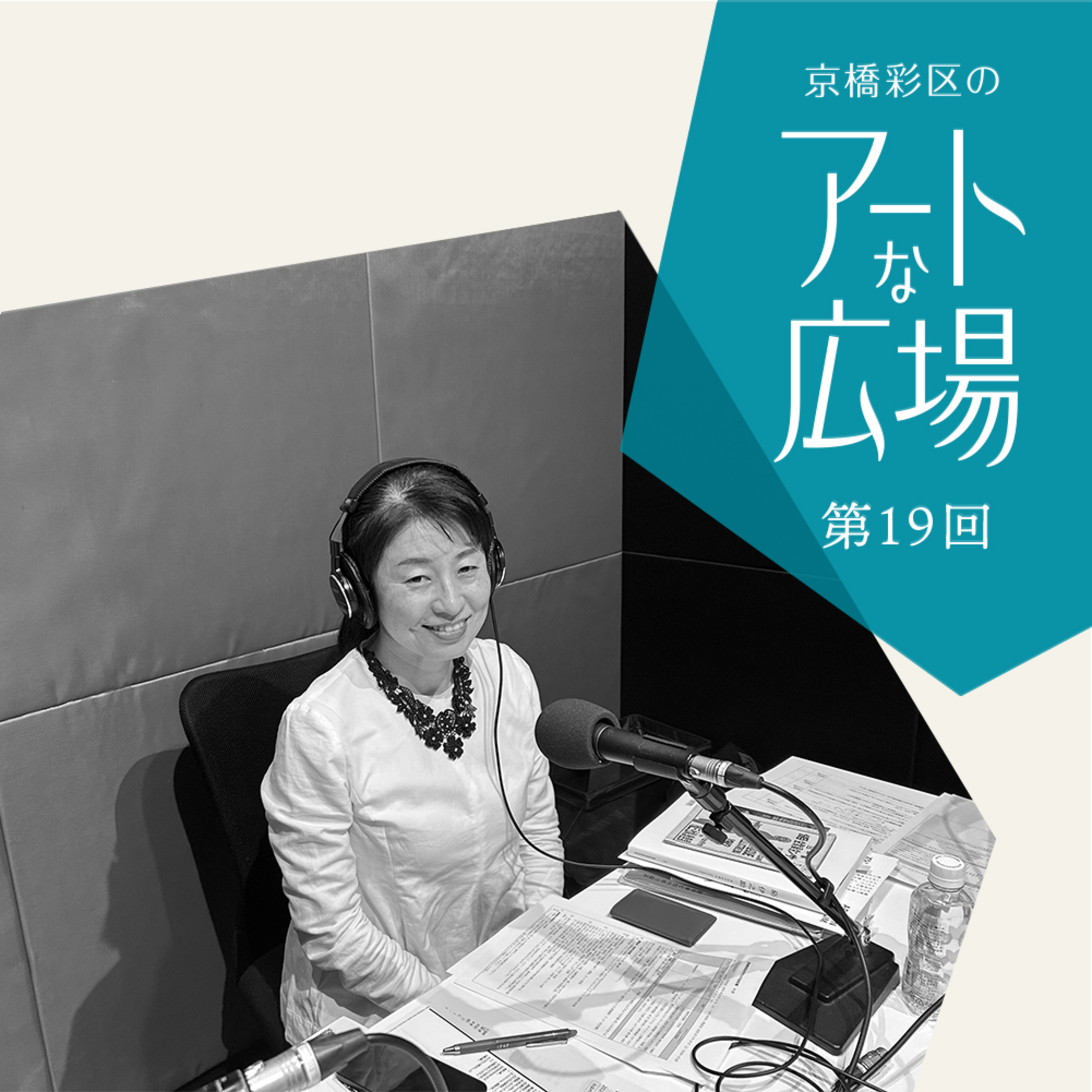 第19回「アーティゾン美術館「硲伊之助展」の担当学芸員に聞く展覧会の見どころ」 episode artwork