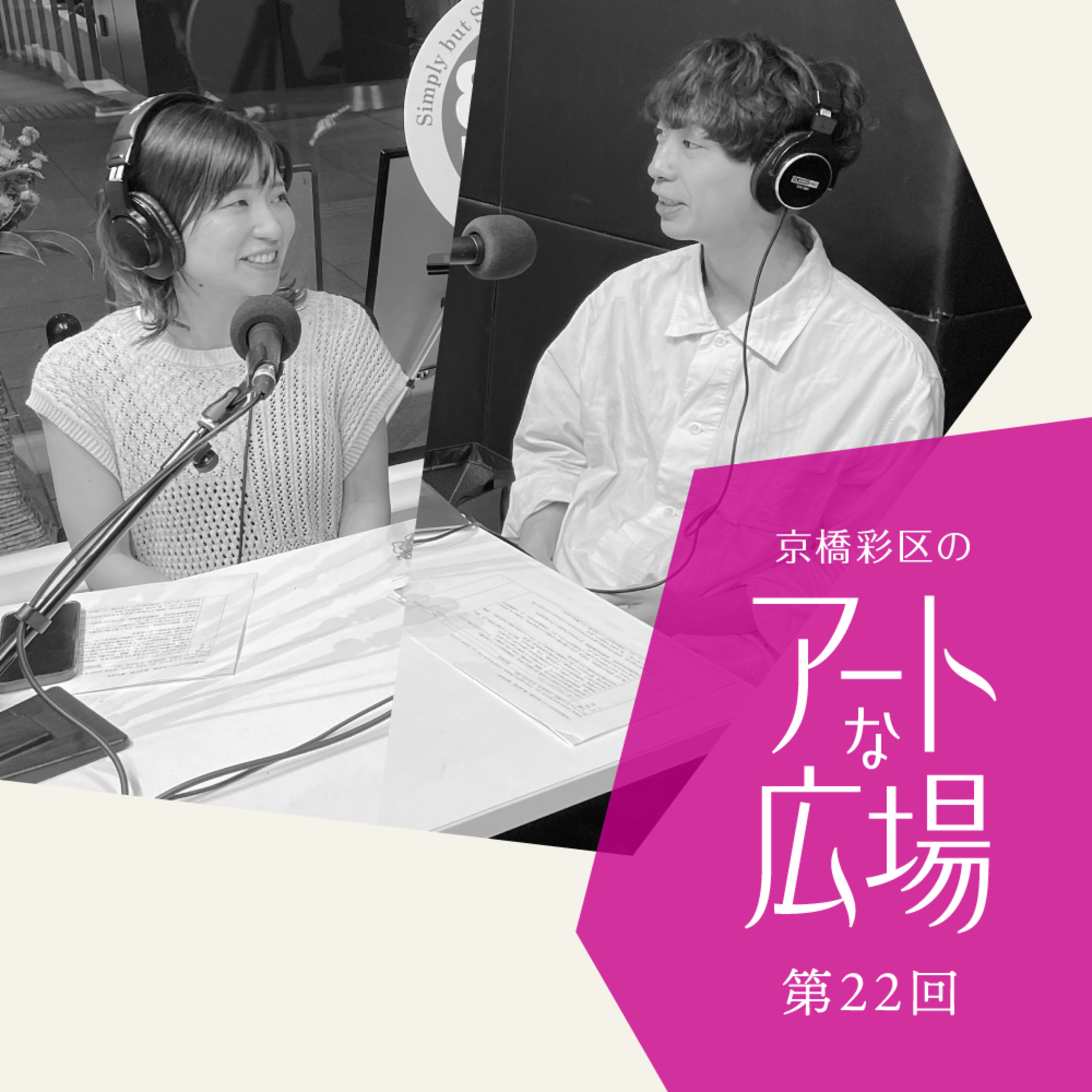 第22回「熊倉涼子・山﨑愛彦二人展「Links, Embed Images」」　ー画像を素材とする2人の作品について」 episode artwork