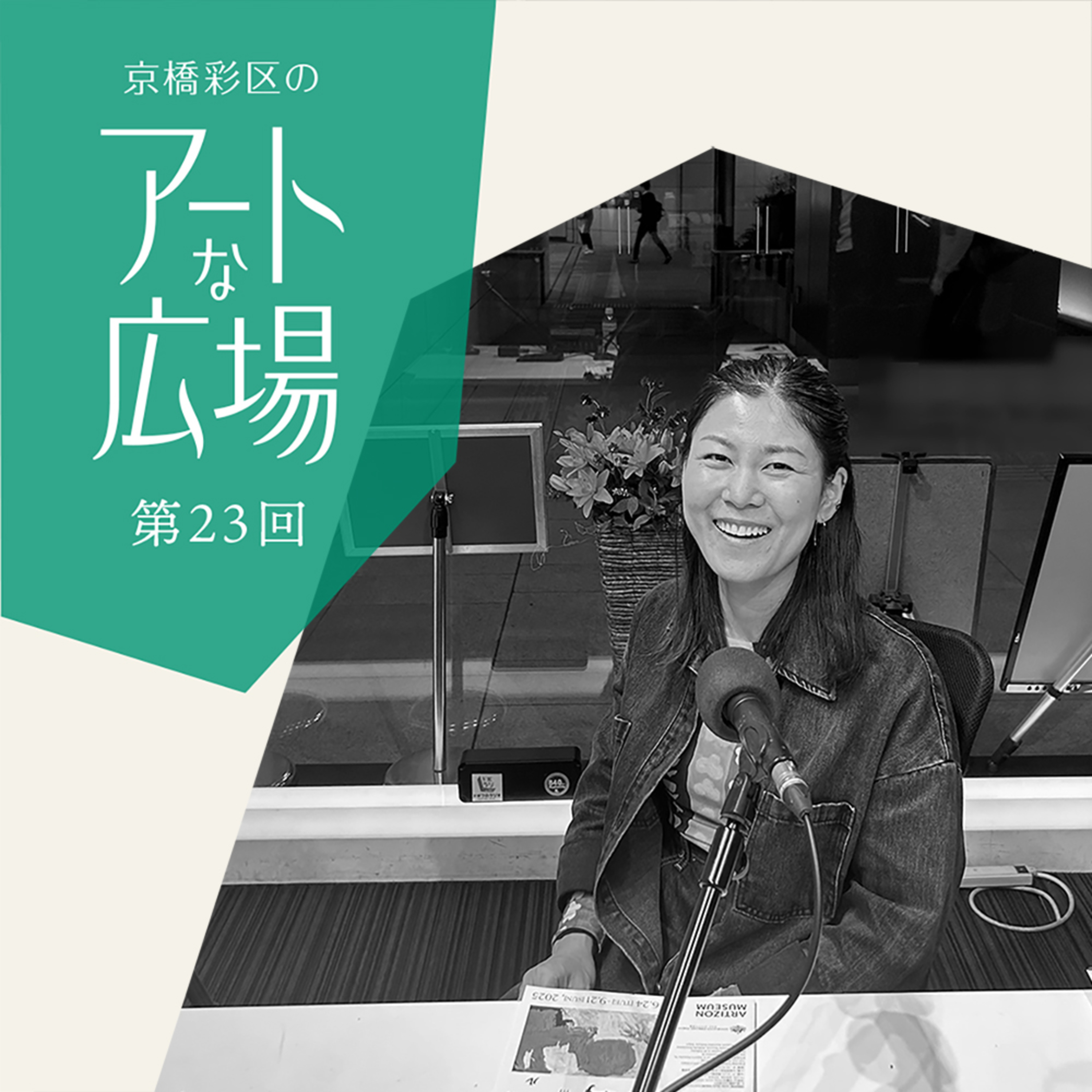 第23回「アーティゾン美術館「彼女たちのアボリジナル・アート　オーストラリア現代美術」日本初、アボリジナル女性作家たちによる展覧会を語る」 episode artwork