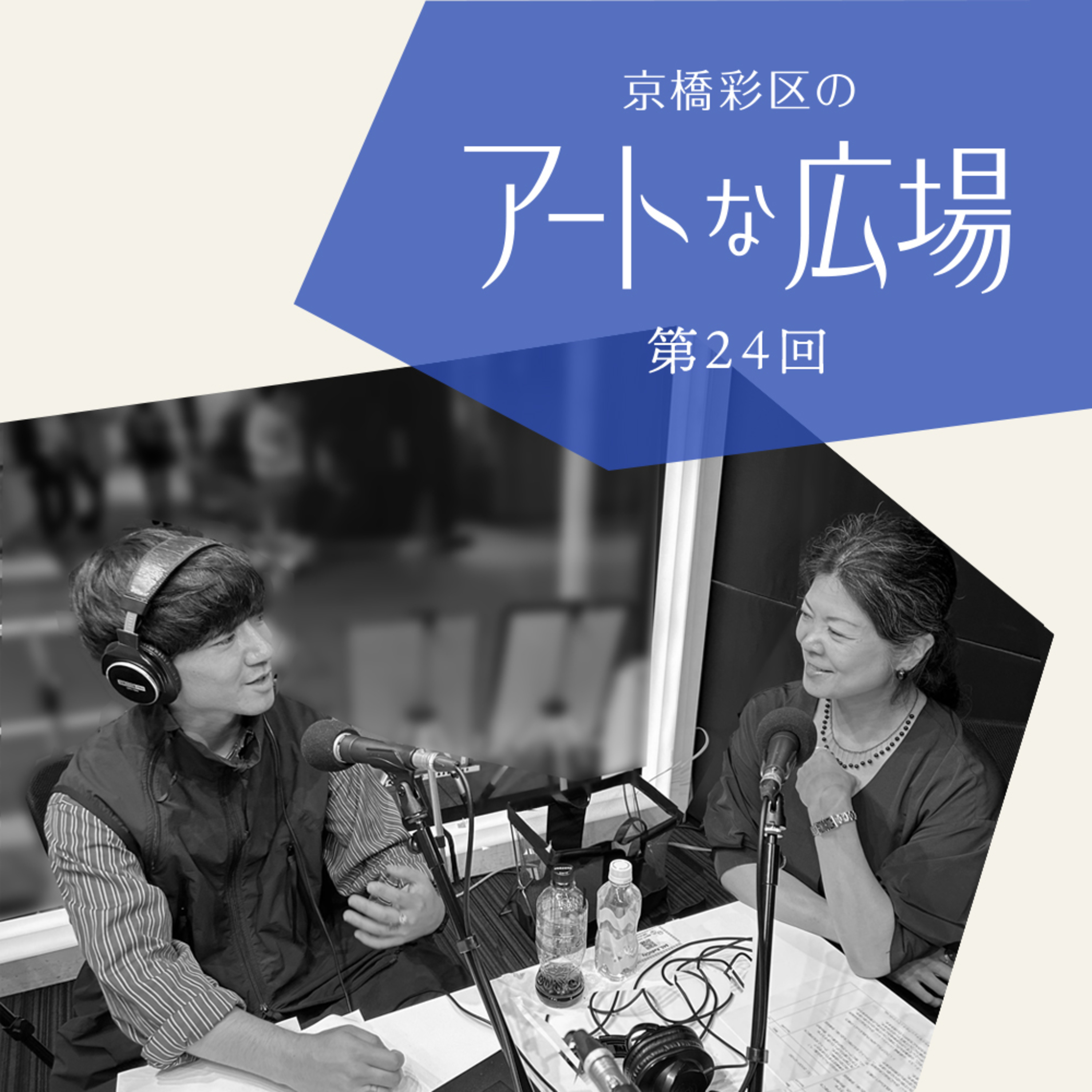 第24回「アーティストに聞くAPK PUBLIC Vol.1の魅力―小野澤峻が考えるパフォーマンス表現とは」 episode artwork