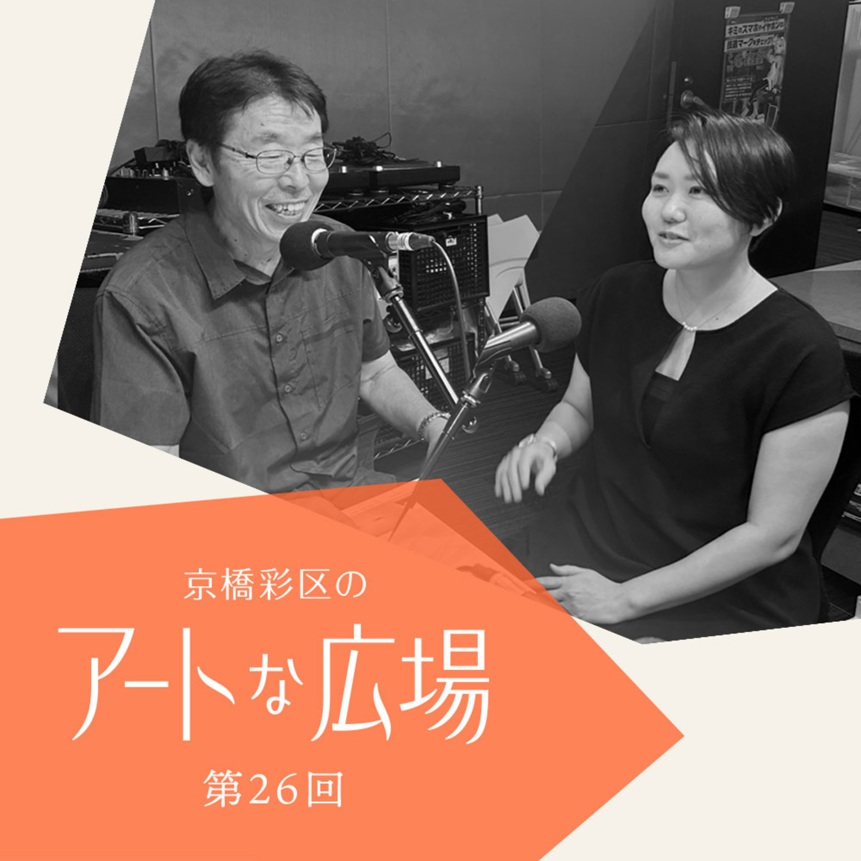 第26回「KYOBASHI ART WALL Group Exhibition アーティストの現在」 episode artwork