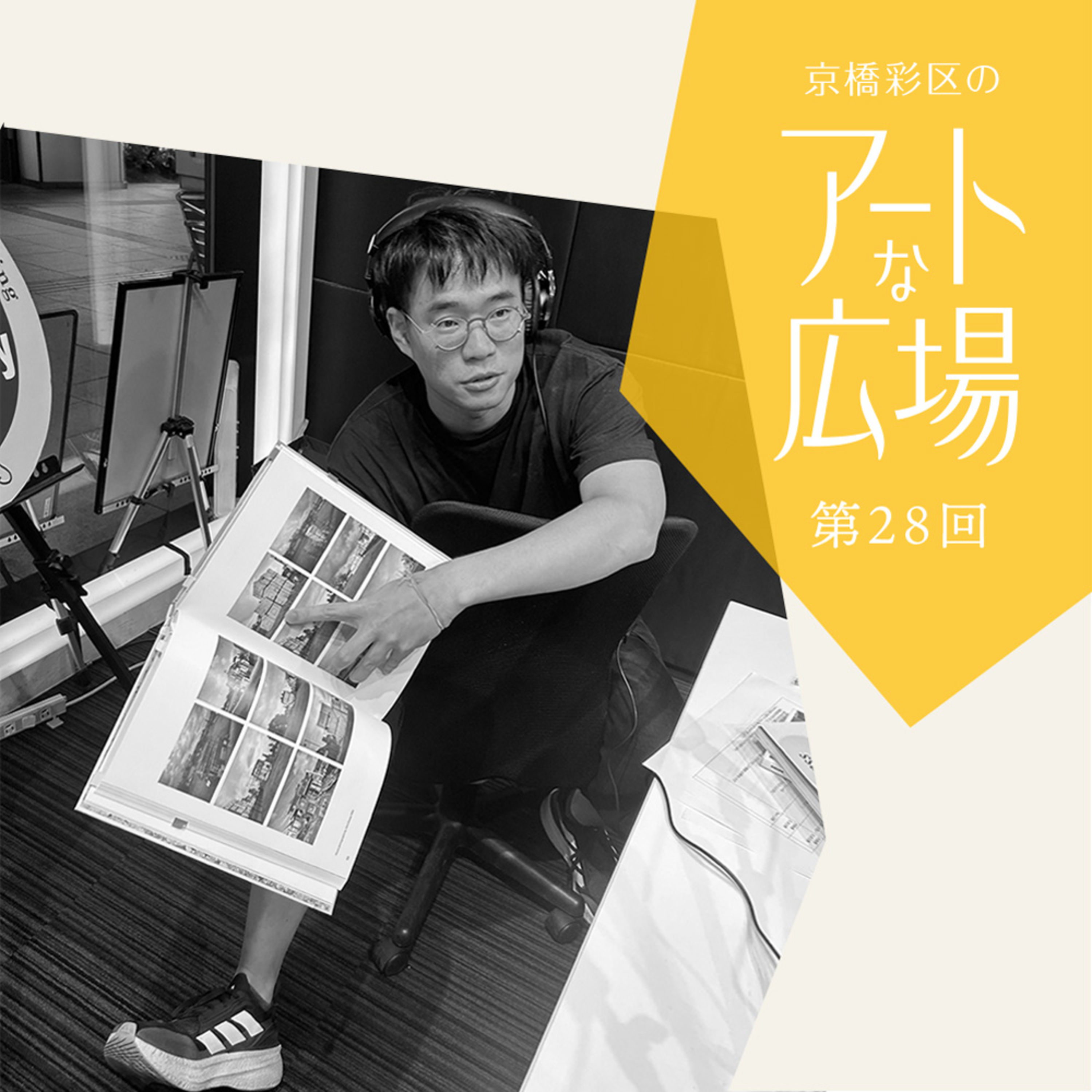 第28回「アーティゾン美術館 屋外彫刻プロジェクト　レイチェル・ホワイトリード《Artizon Conversations》ー豊かな透き間」 episode artwork