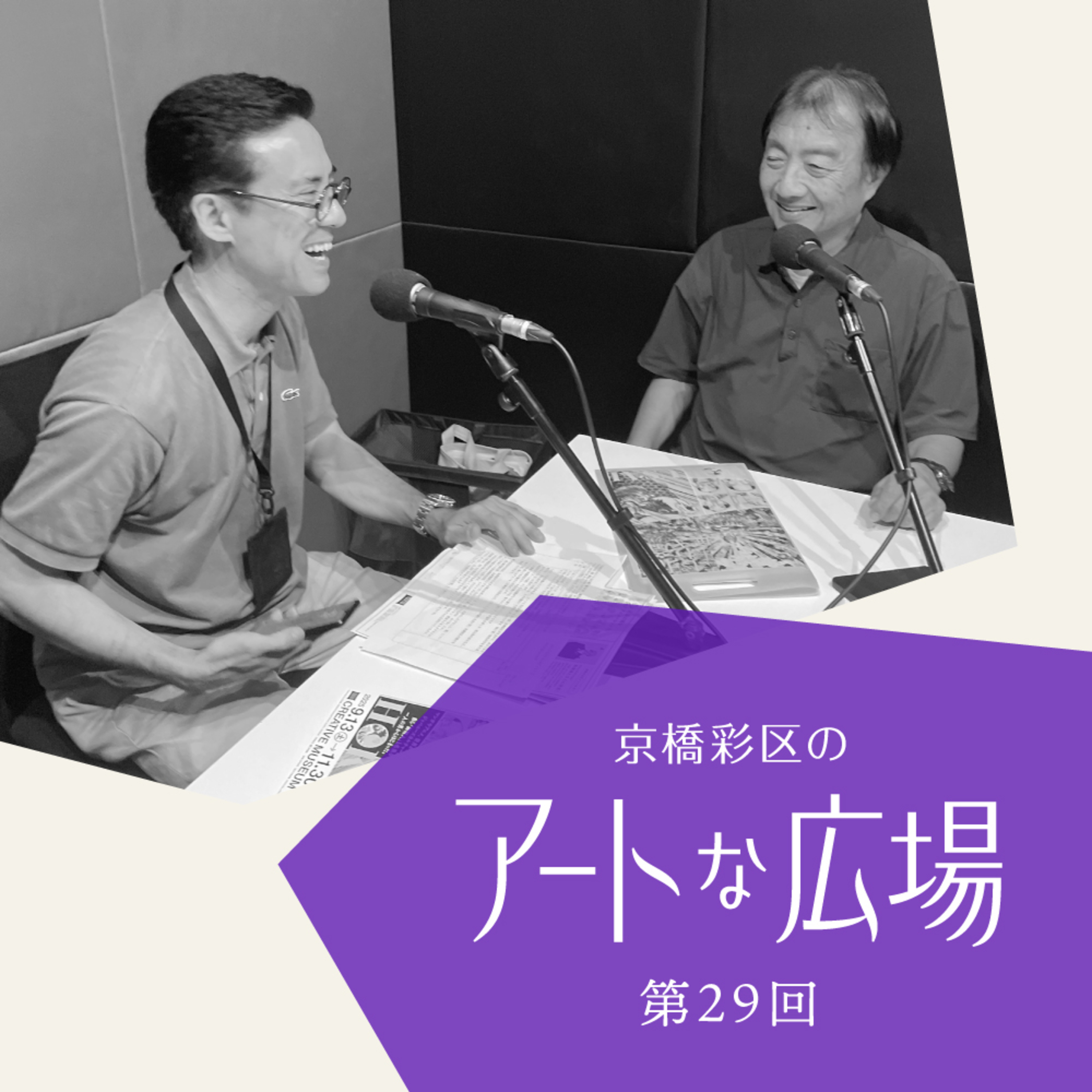 第29回「『HOKUSAI―ぜんぶ、北斎のしわざでした。展』で北斎の新しい魅力に出会う」 episode artwork