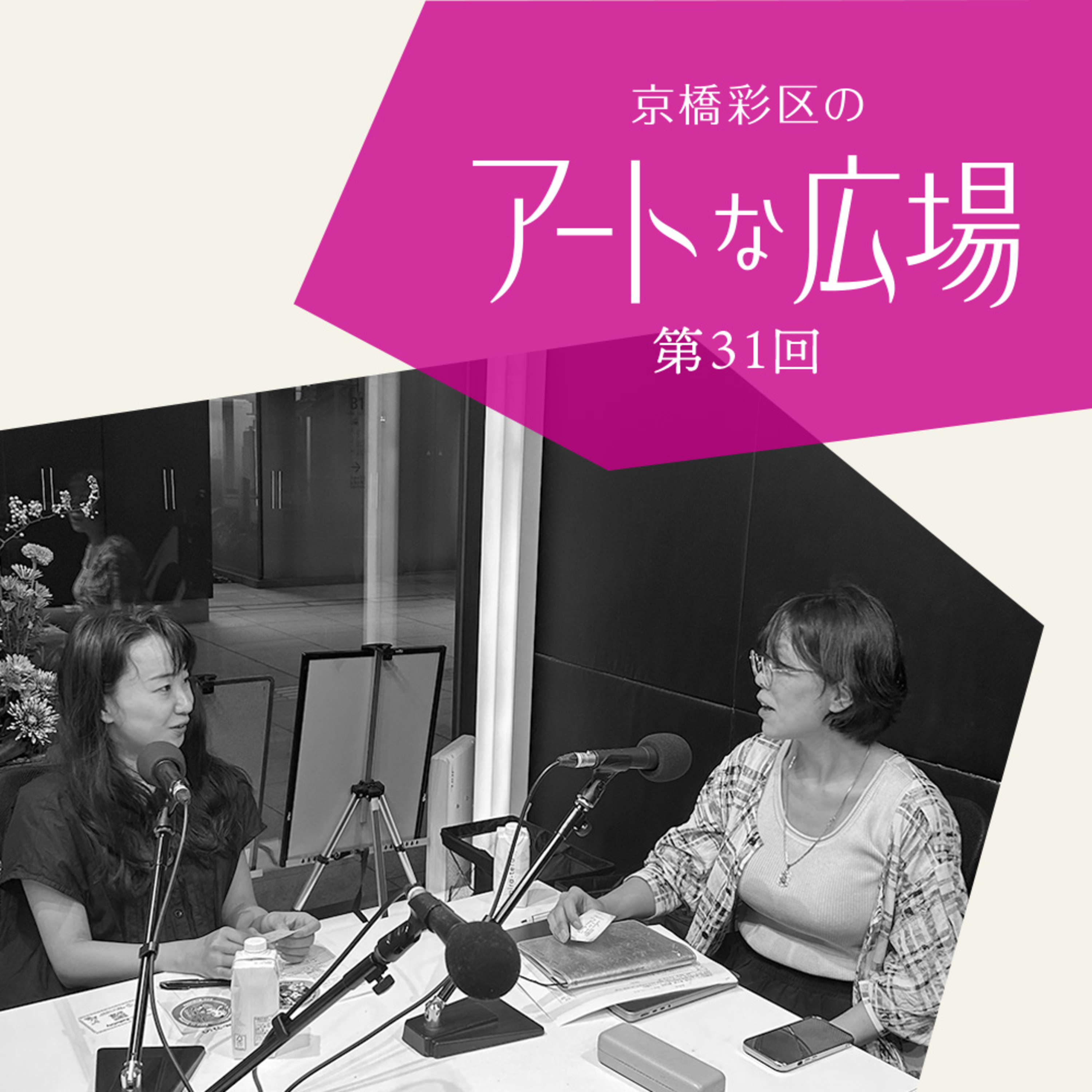 第31回「KYOBASHI ART WALL Group Exhibition Vol.3 アーティストの思考を探る」 episode artwork