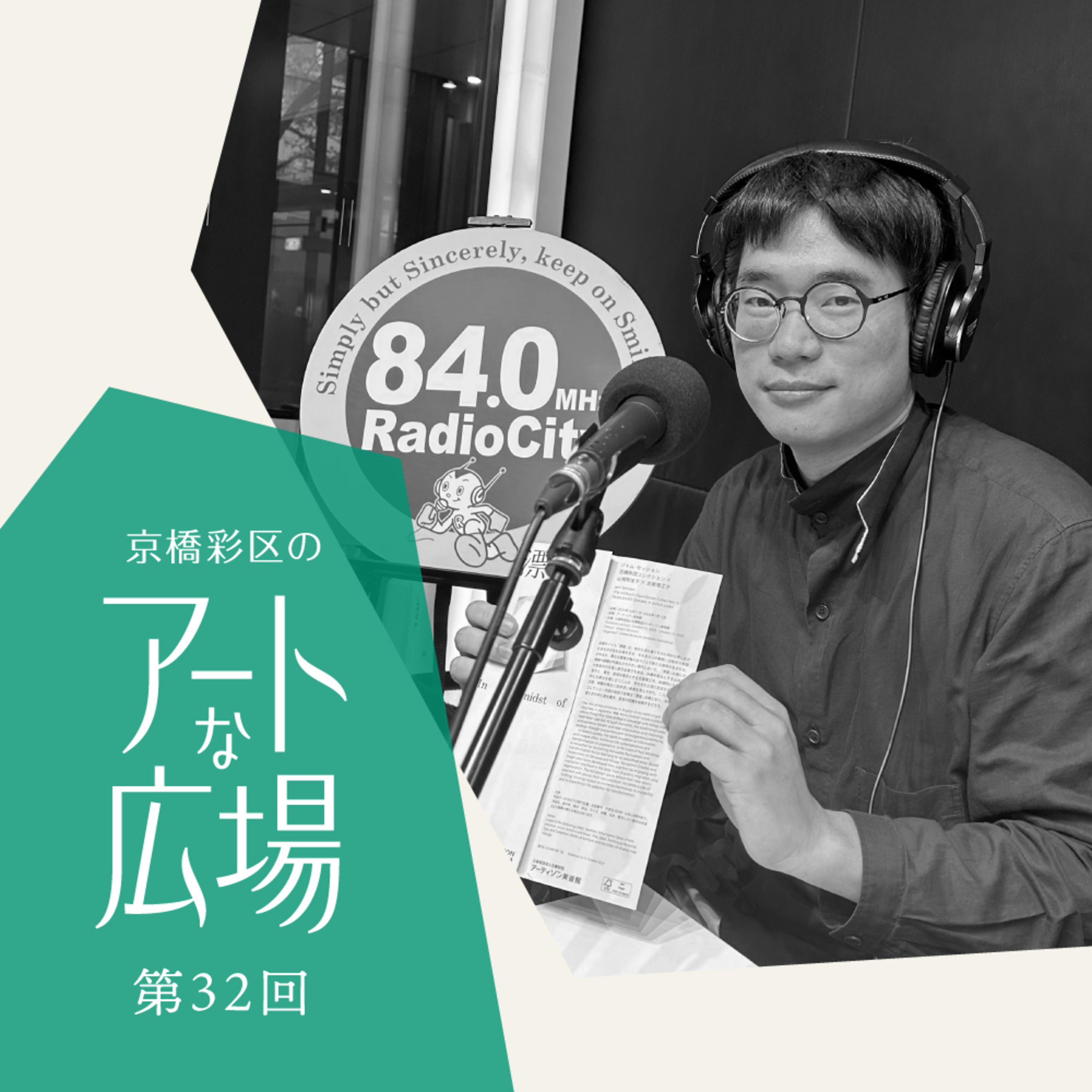 第32回「漂着　漕ぎ出すための地図」 episode artwork