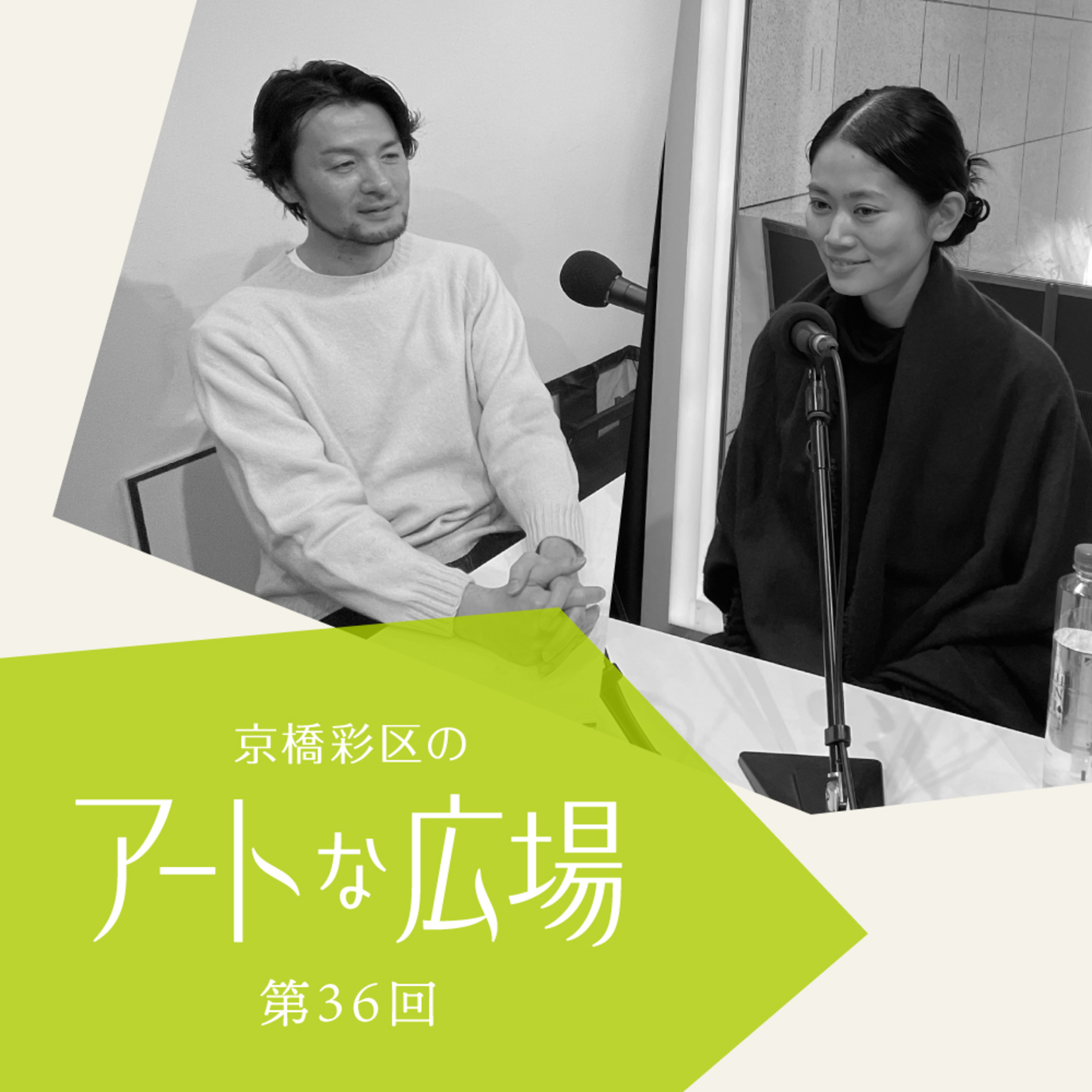 第36回「森夕香展 “霧露” —身体の境界を拡張する」 episode artwork