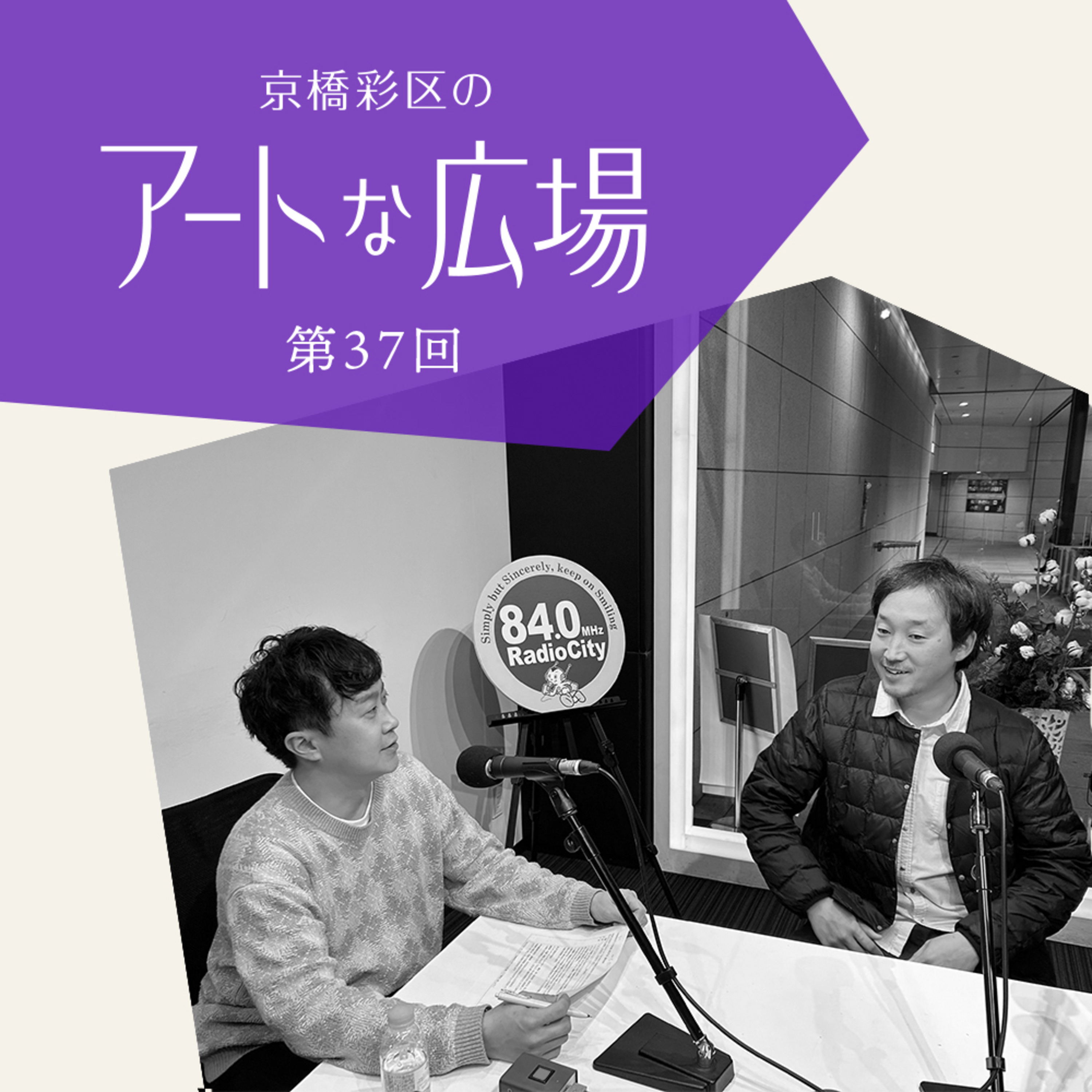 第37回「APK STUDIES第１期修了展～人と出会い、学びがつながっていく」 episode artwork