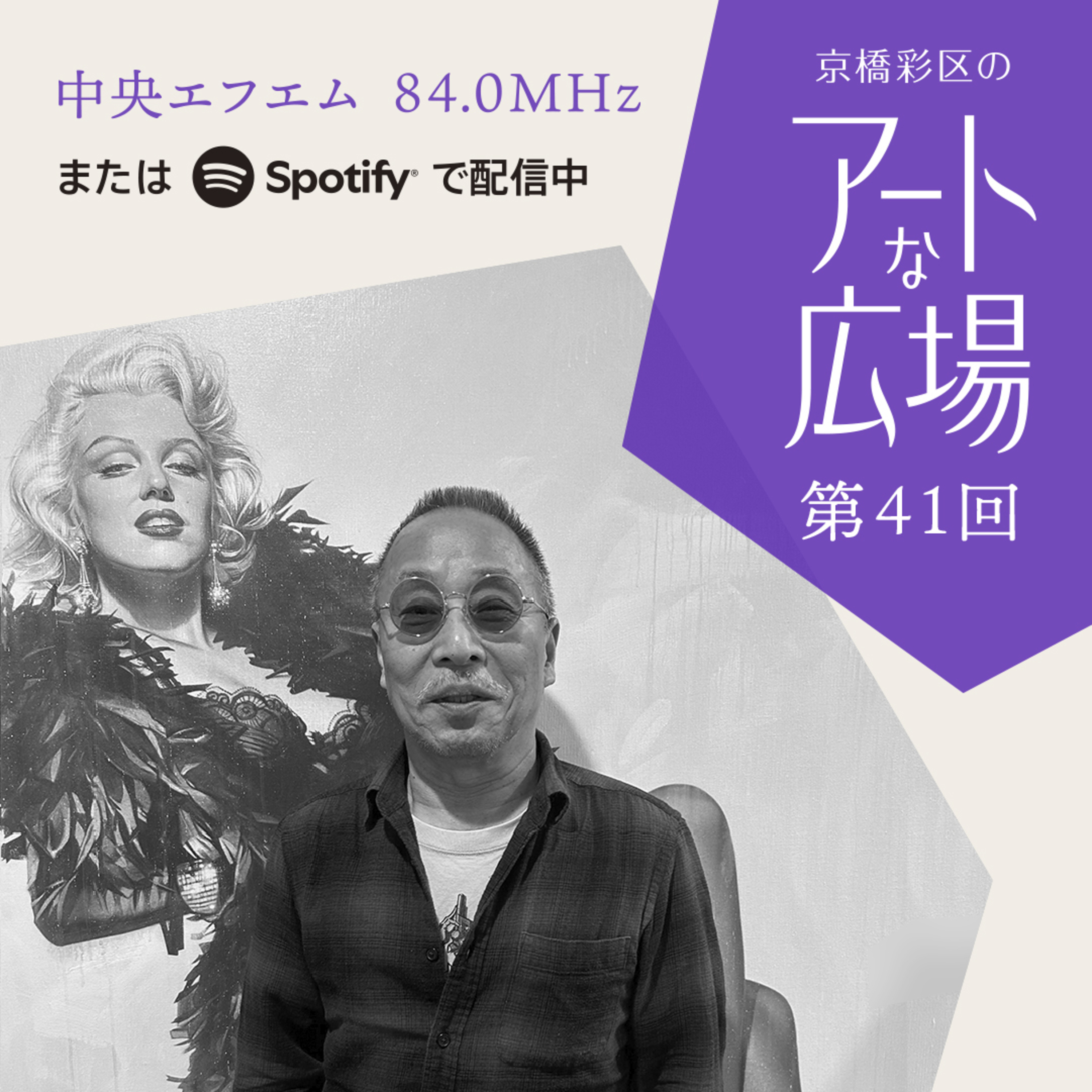 第41回「SORAYAMA　光・透明・反射ーTOKYOー」展覧会の魅力に迫る　 episode artwork