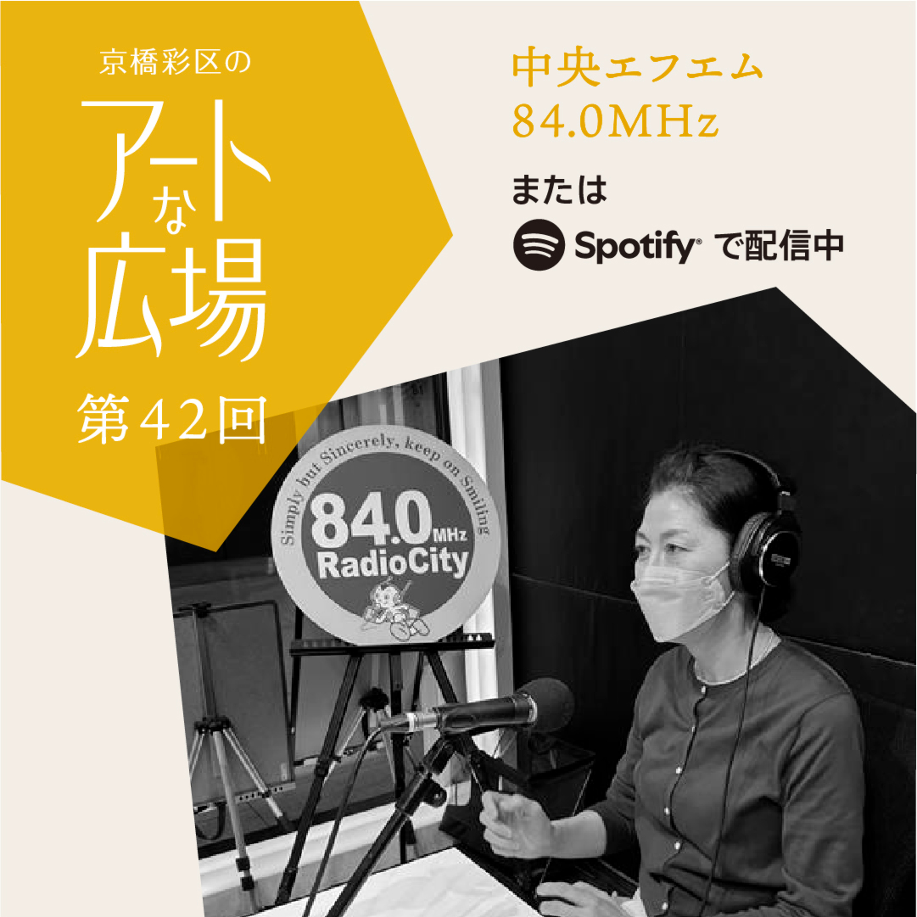 第42回「カタリウム」って？ episode artwork