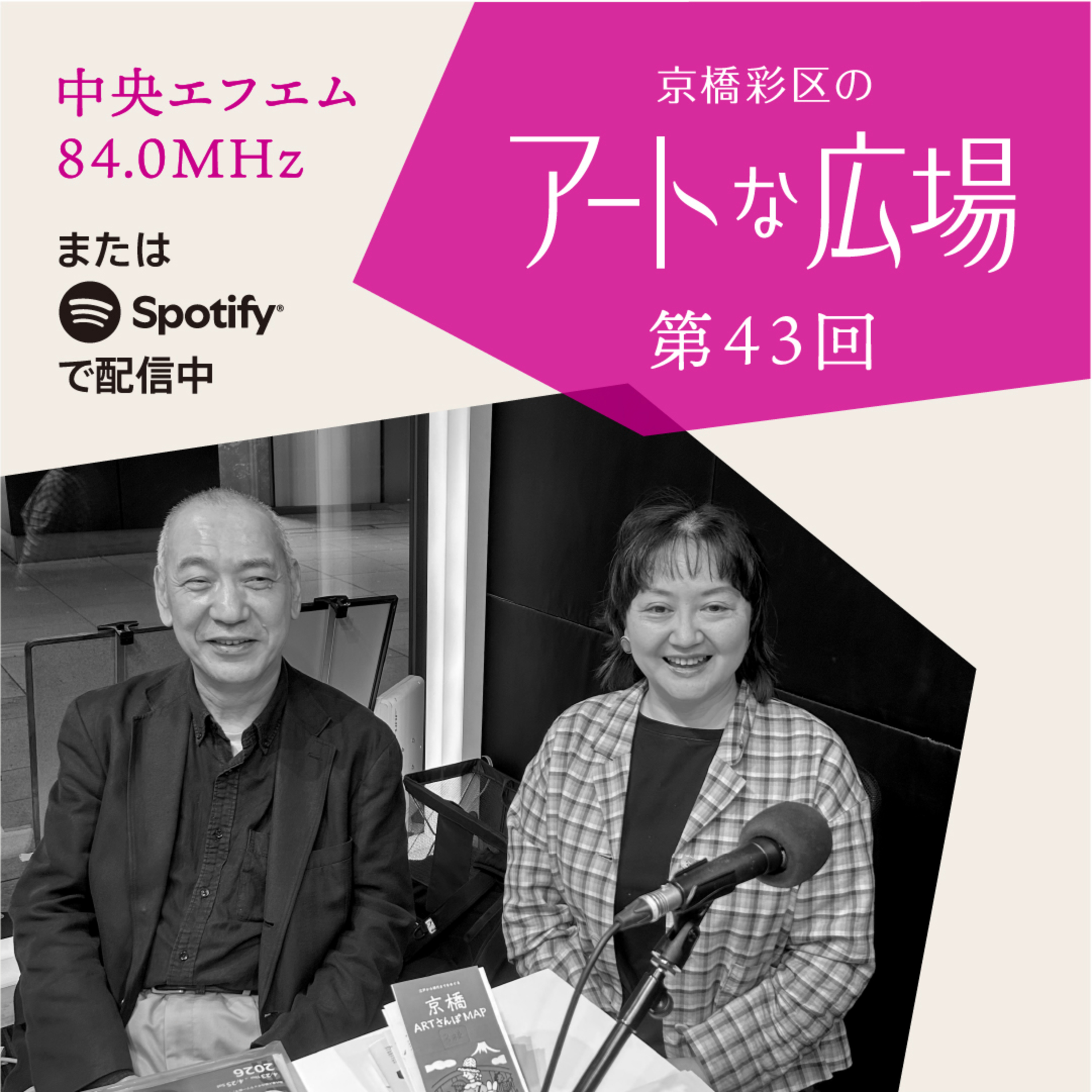 第43回　「京橋ARTさんぽMAP」で楽しい街歩きを」 episode artwork