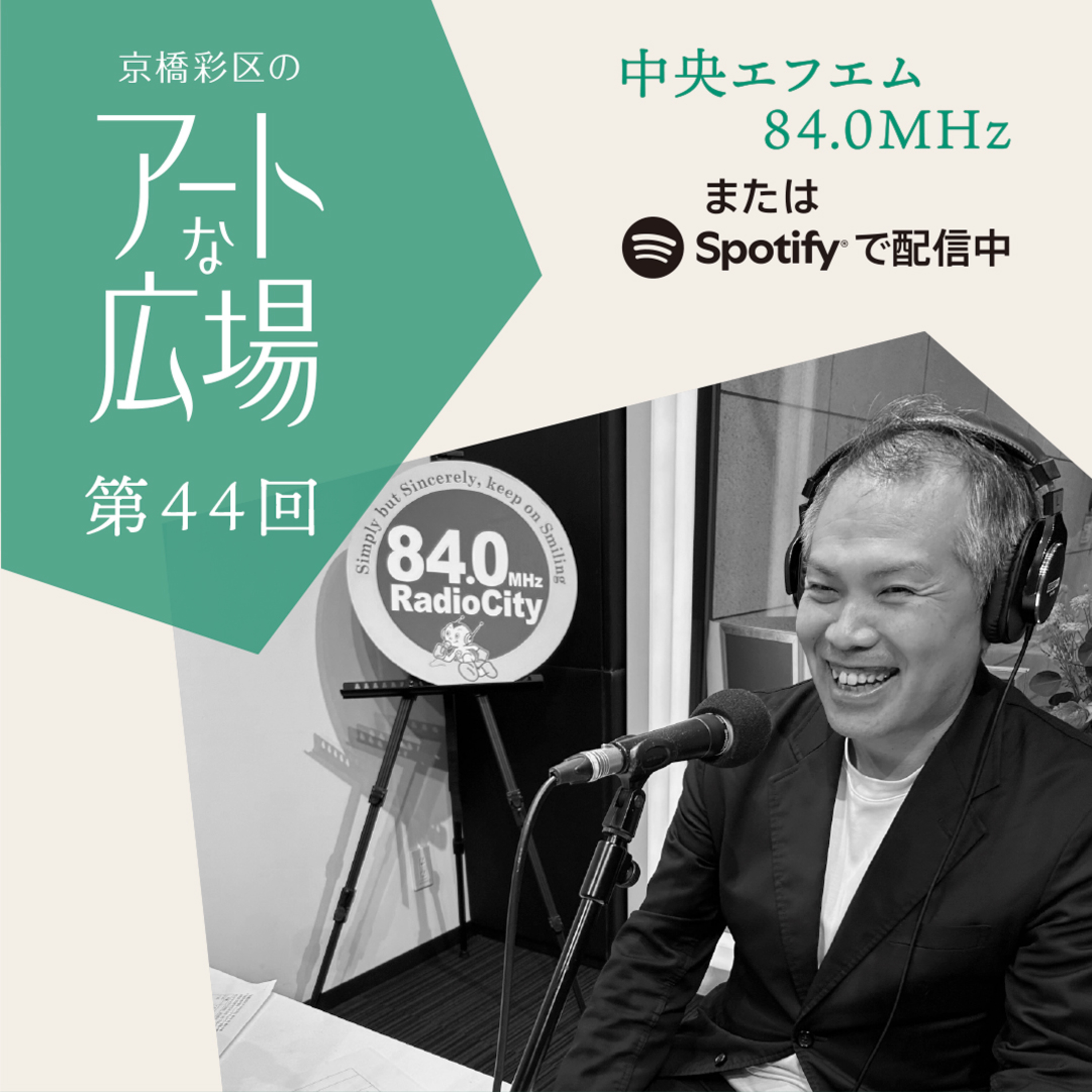 第44回「設計者が語るミュージアムタワー京橋の建築の魅力」 episode artwork