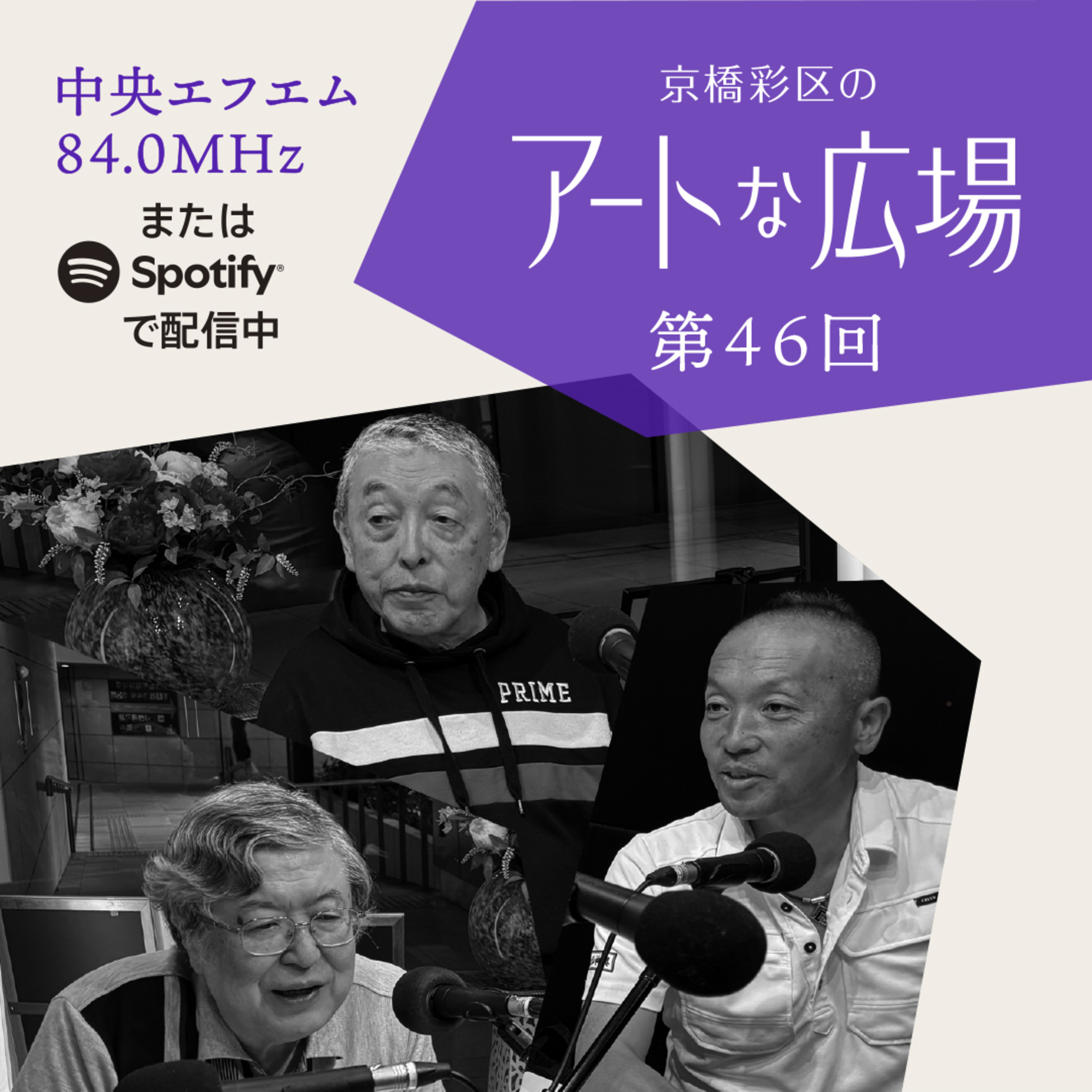 第46回「神輿に宿る日本の伝統技術とまちの思い ―京橋一丁目町会神輿の修復作業を振り返る—」 episode artwork