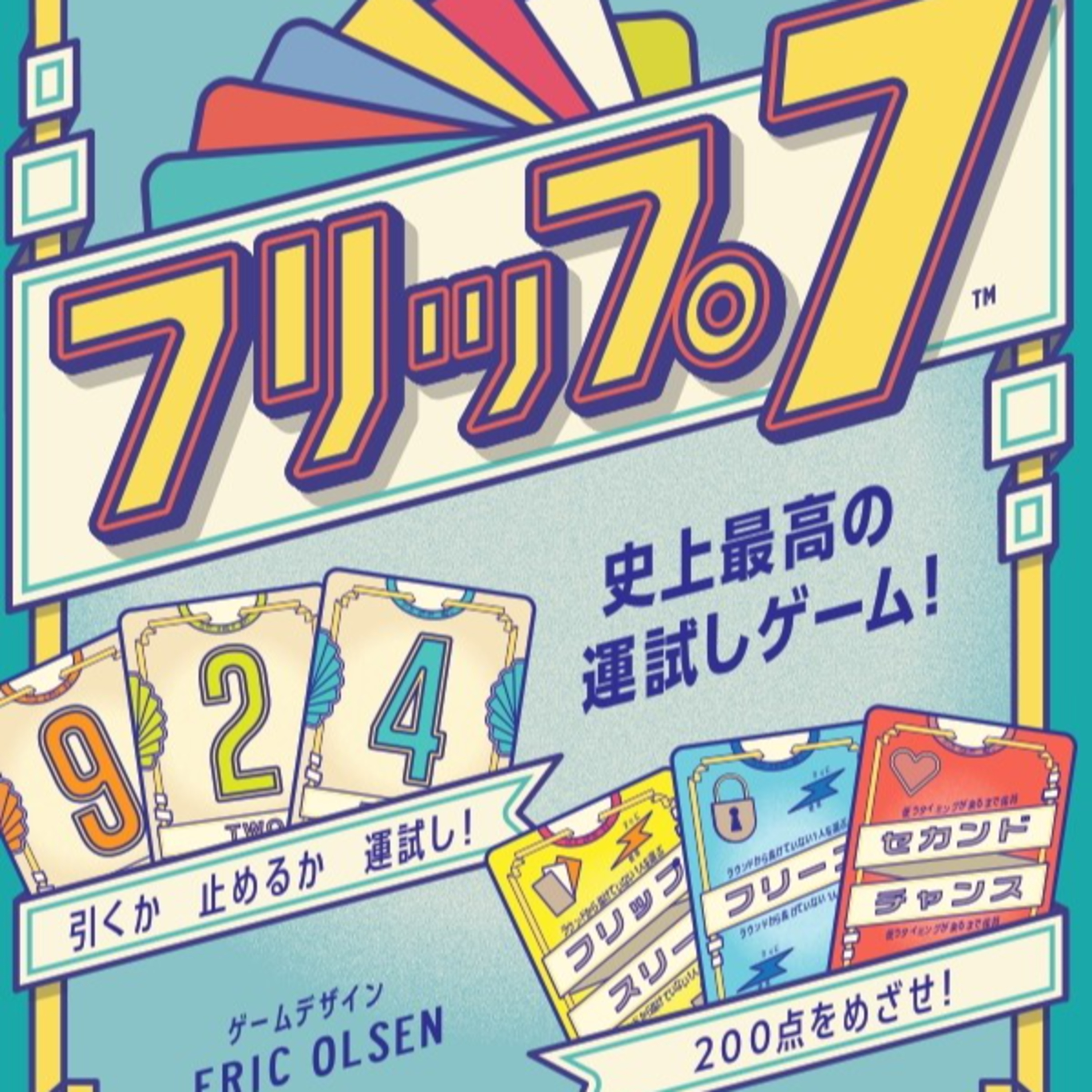 250914Engamesのフィラートーク 第33夜「フリップ7」 episode artwork