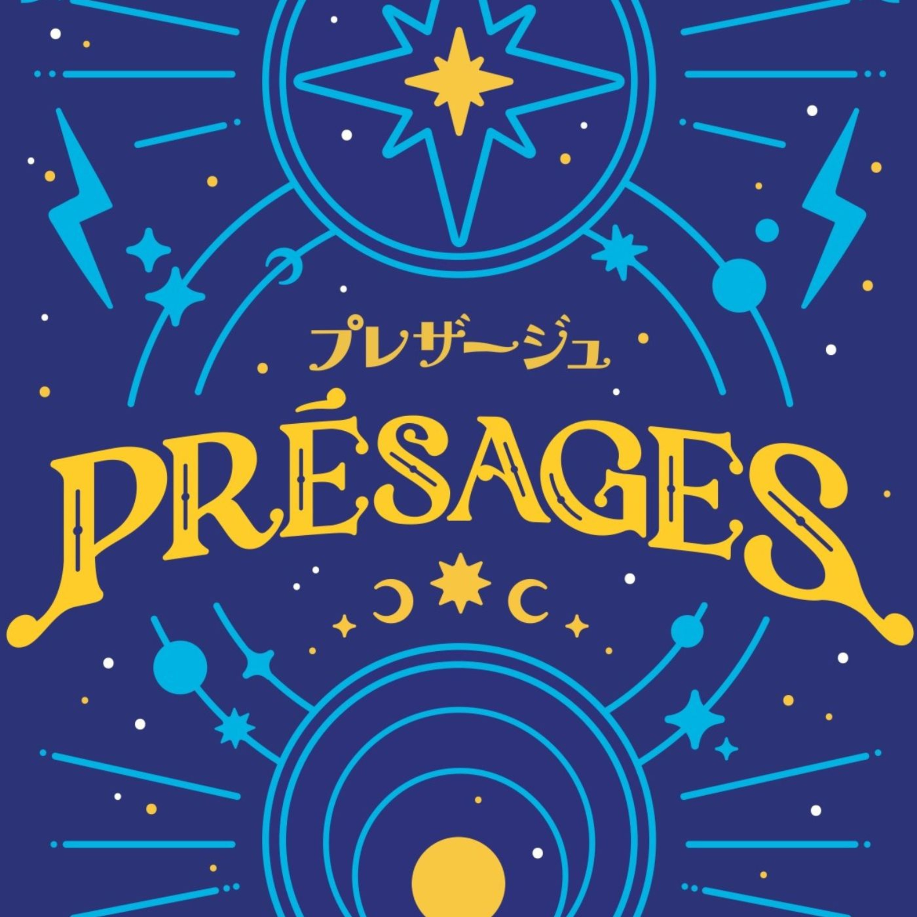 260308Engamesのフィラートーク 第45夜「プレザージュ」 episode artwork