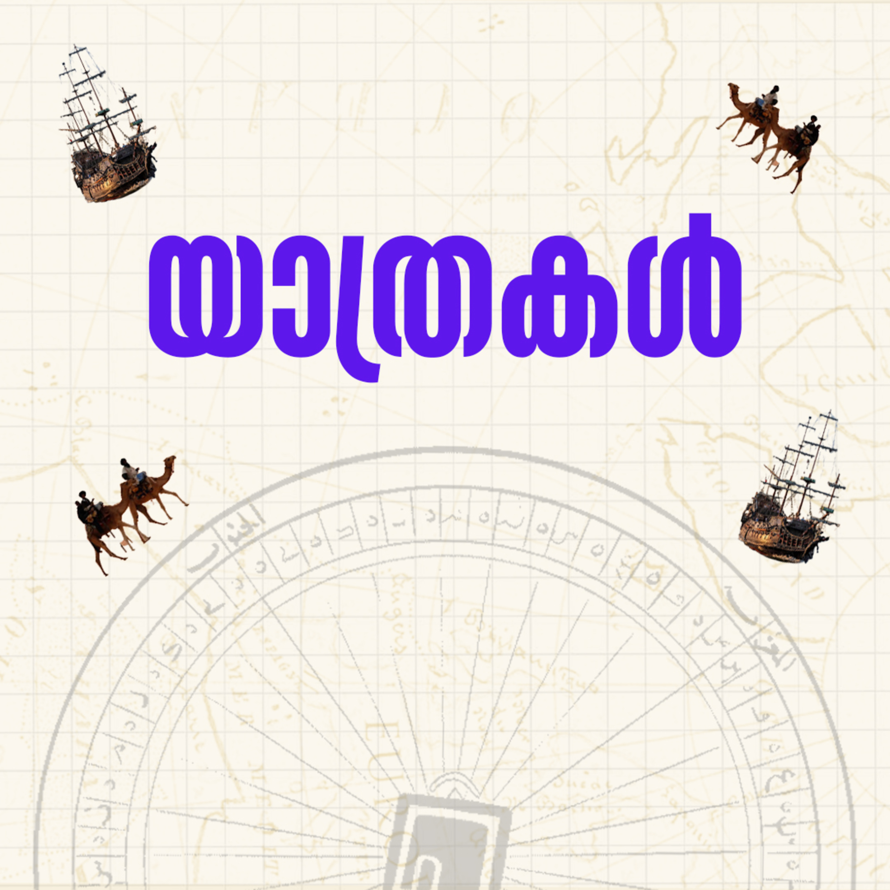 Uppu Podcast