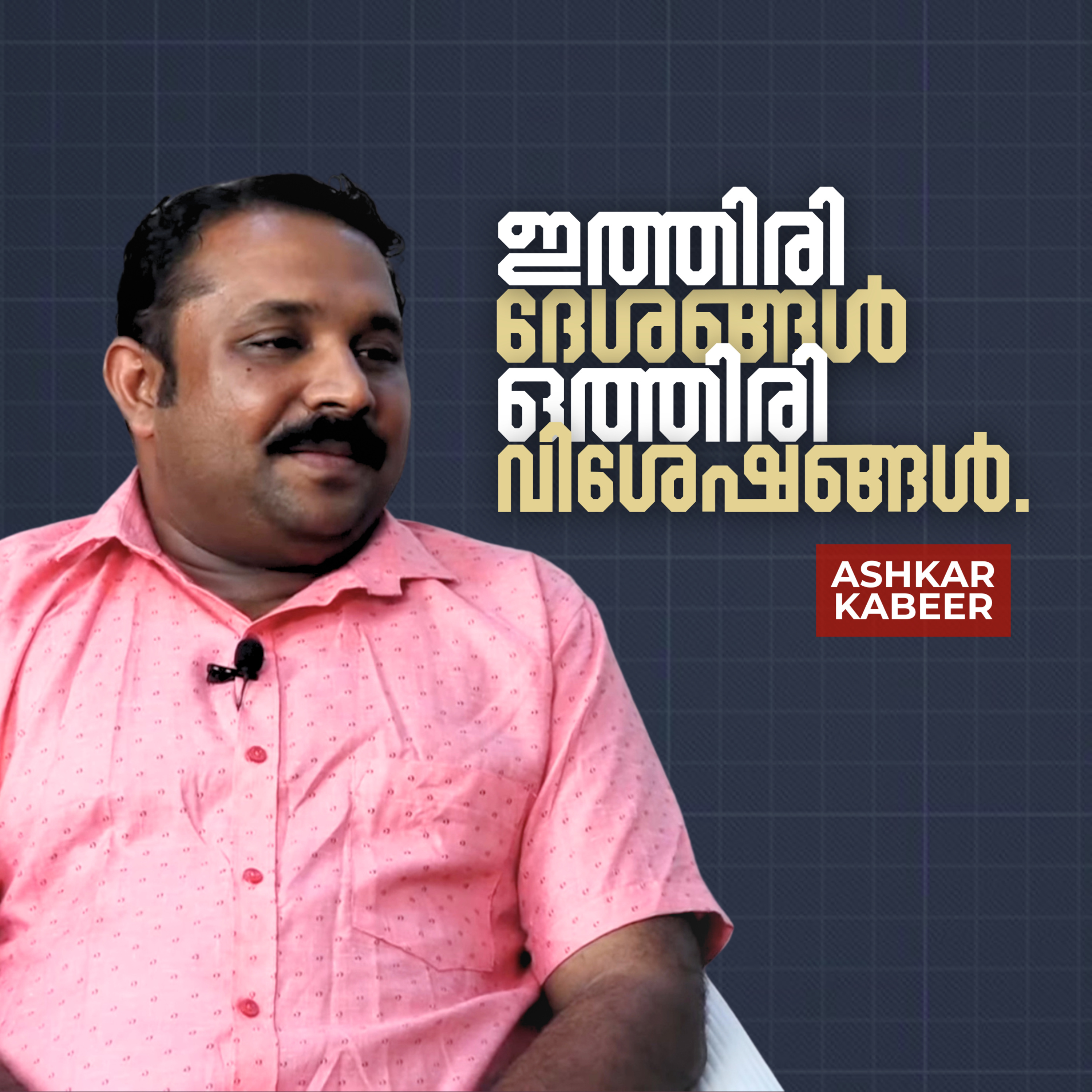 Uppu Podcast