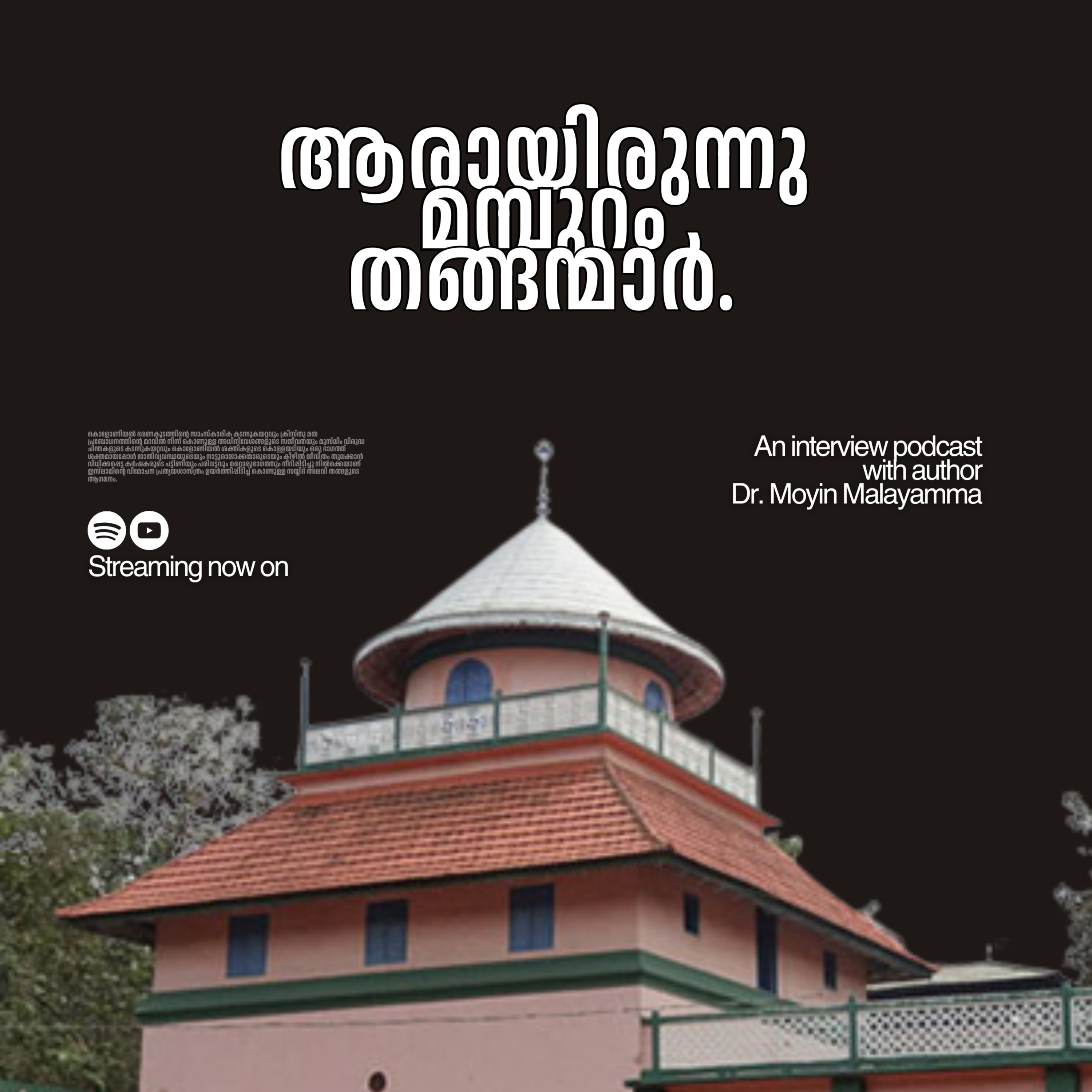 Uppu Podcast
