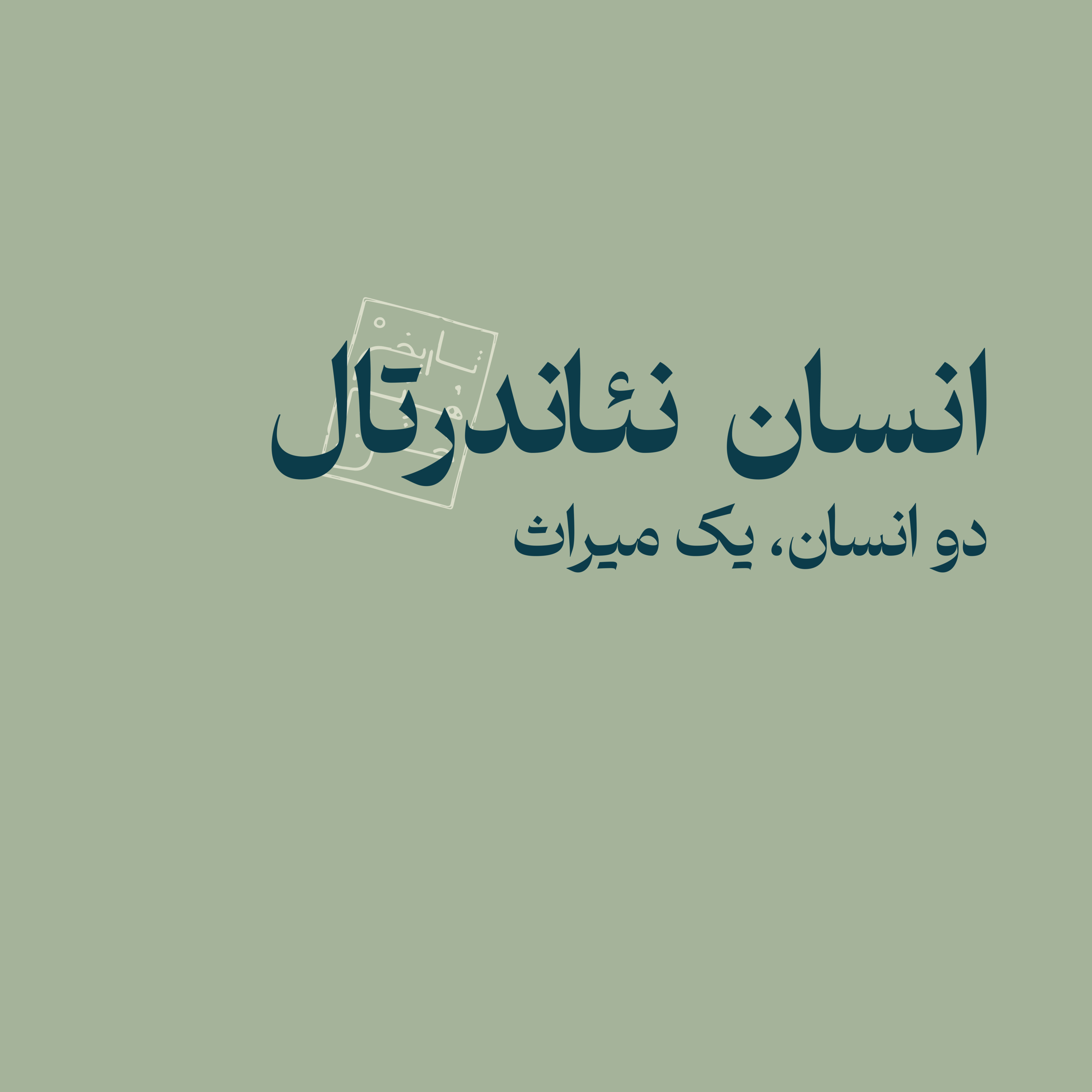 کاور انسان نئاندرتال: دو انسان، یک میراث