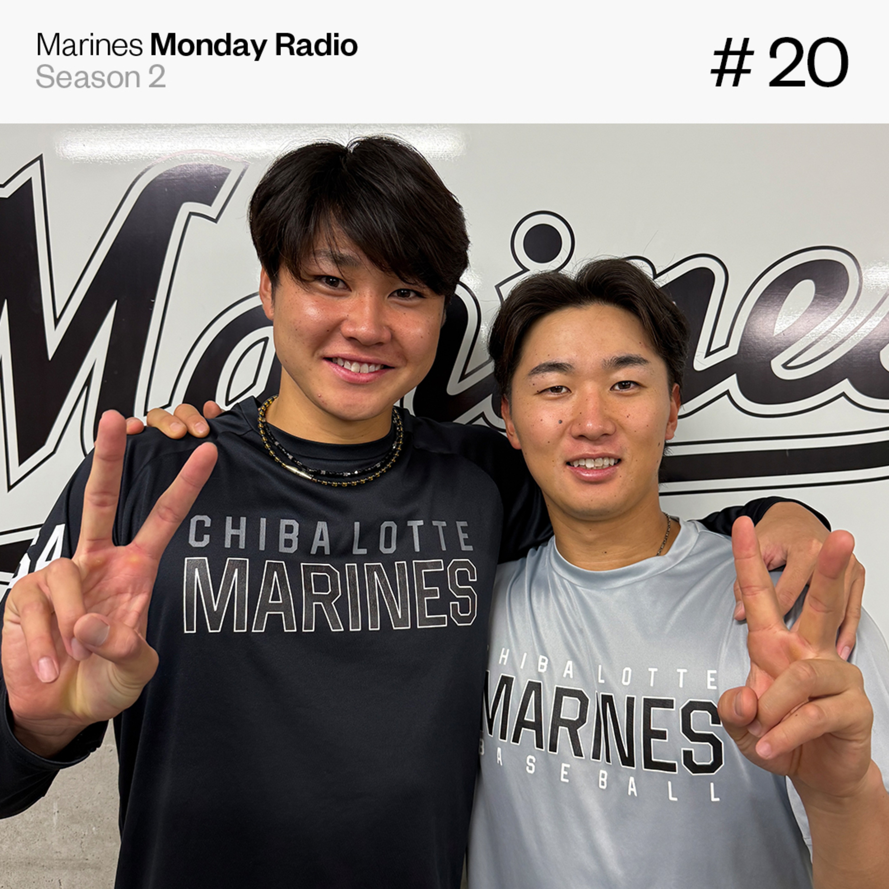 Marines Monday Radio Season2 -#20 坂本さんと和田さんは左投げ- episode artwork