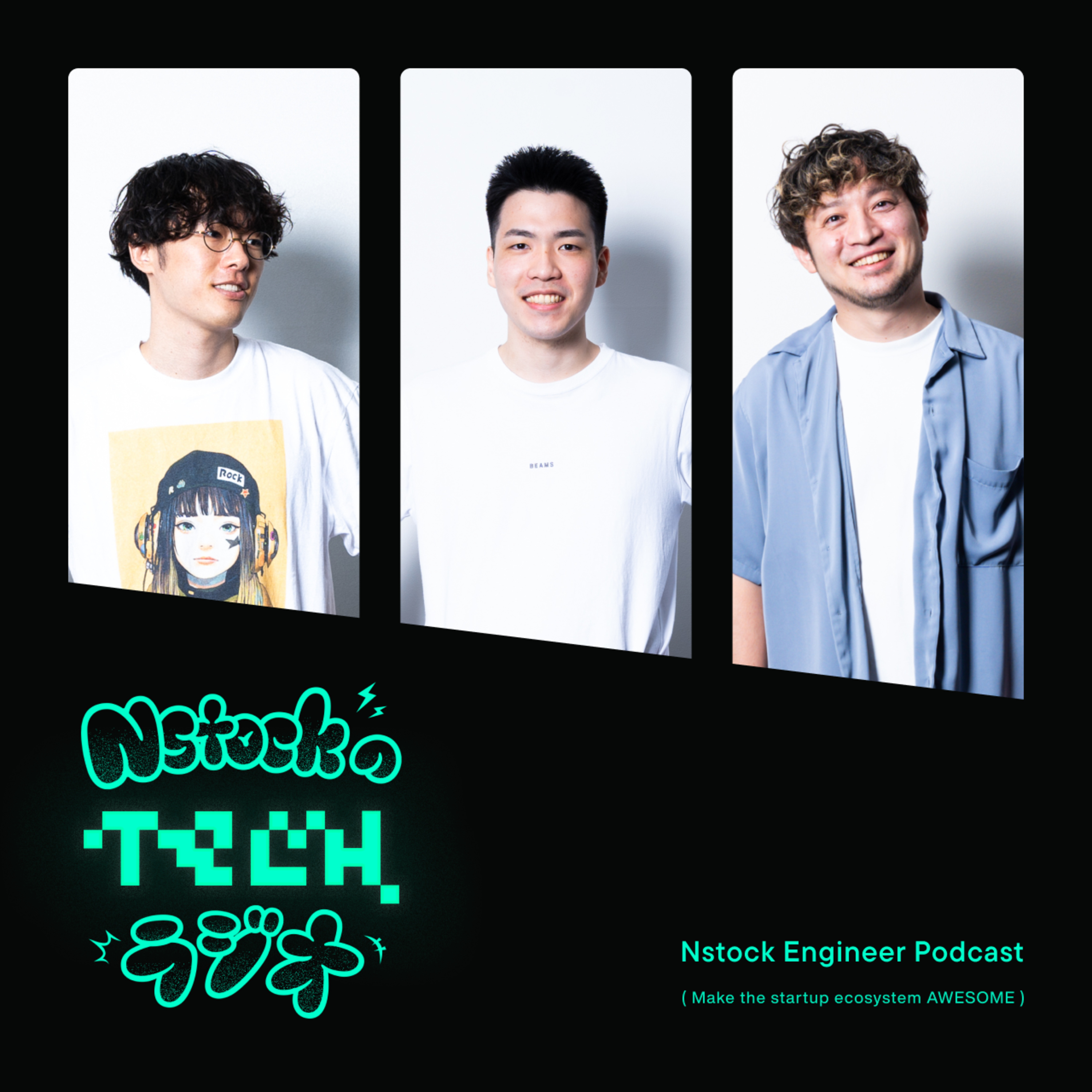 Nstockのテックラジオ