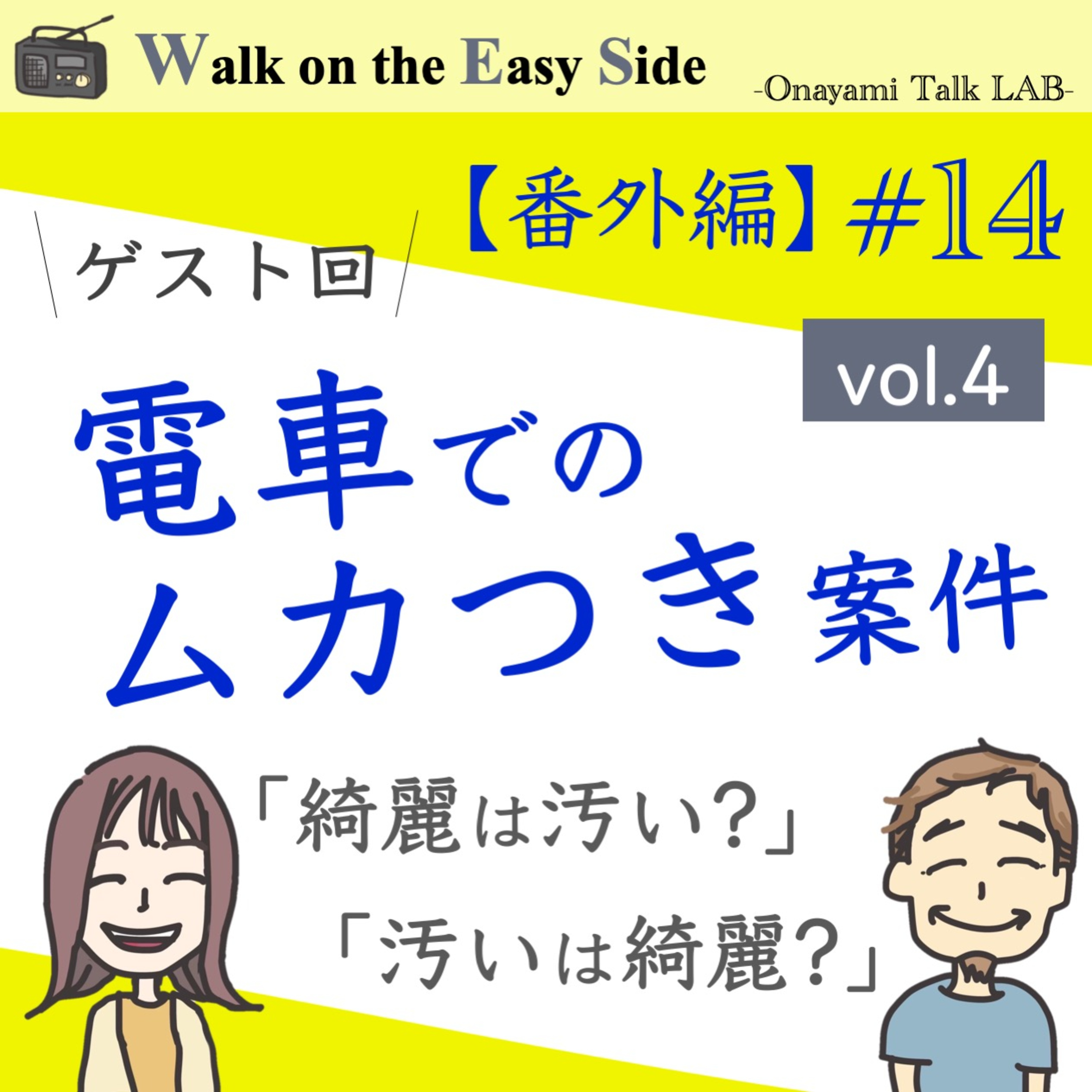 【番外編#14】他人のフケが不潔に思えるのって私だけですか？（前回の続き） episode artwork