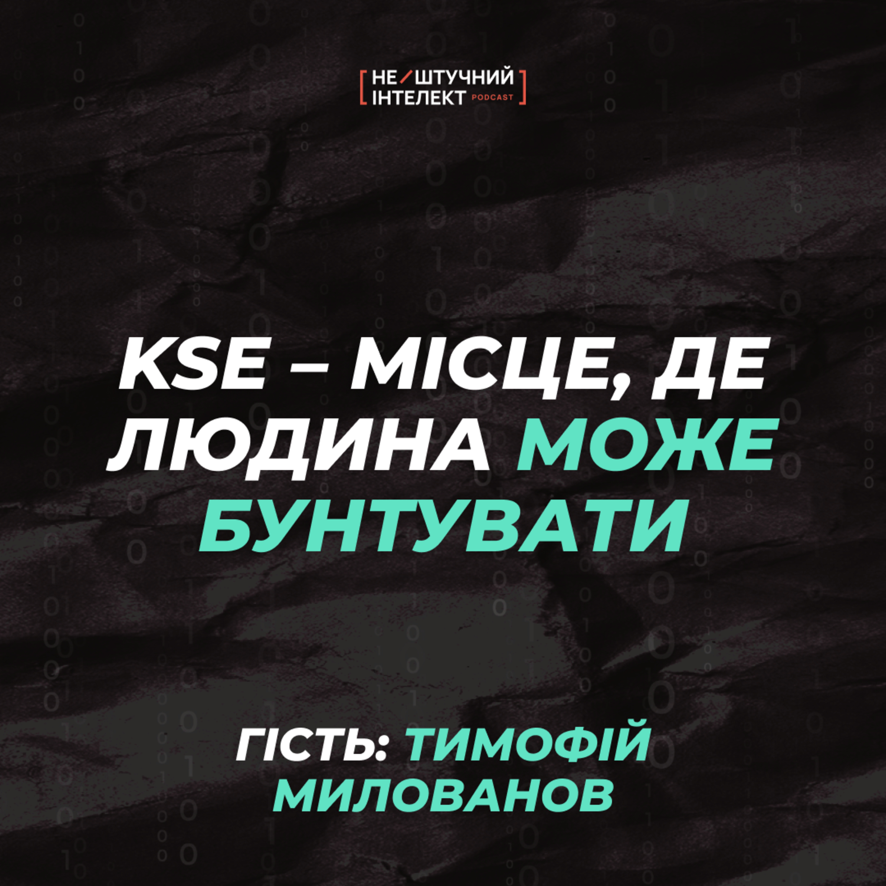 нештучний інтелект