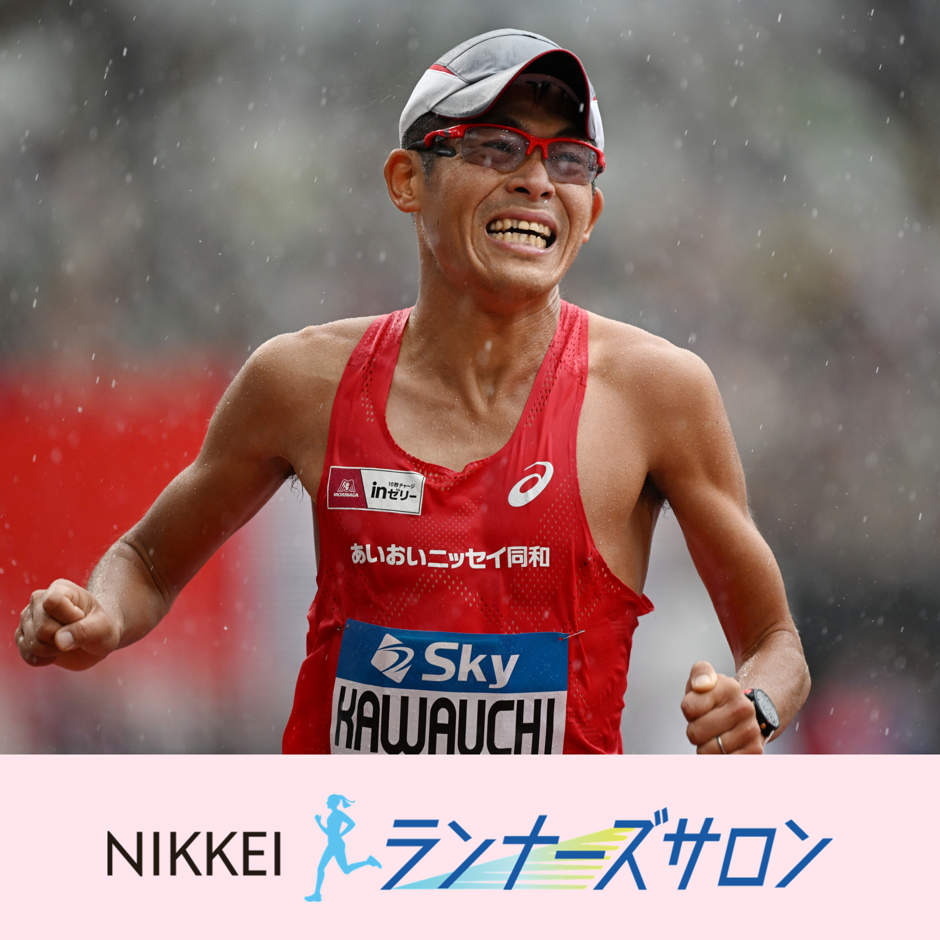 NIKKEIランナーズサロン（日経ランナーズサロン）