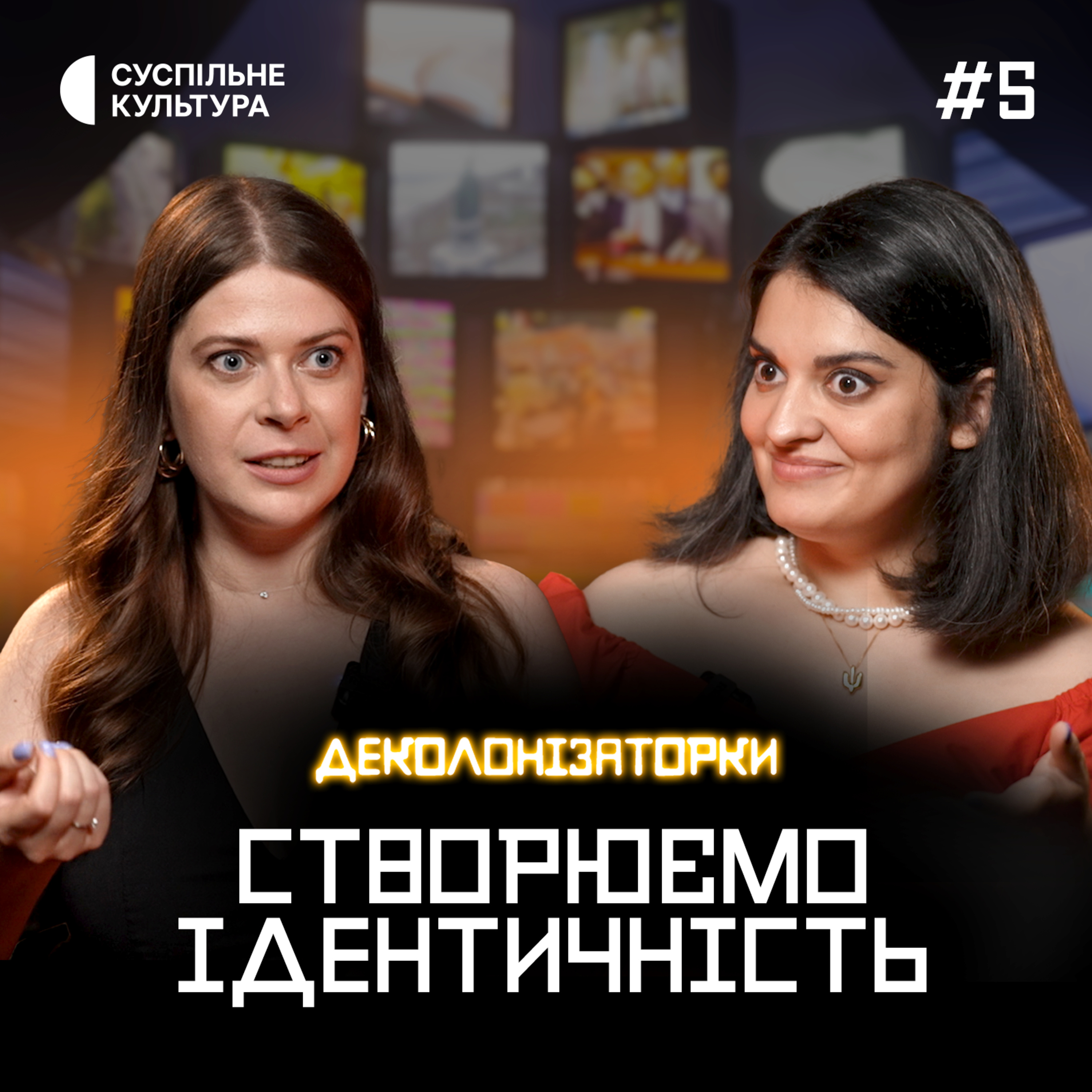 Як ПОЗБУТИСЬ міфу ідентичності, який нам навʼязала імперія?