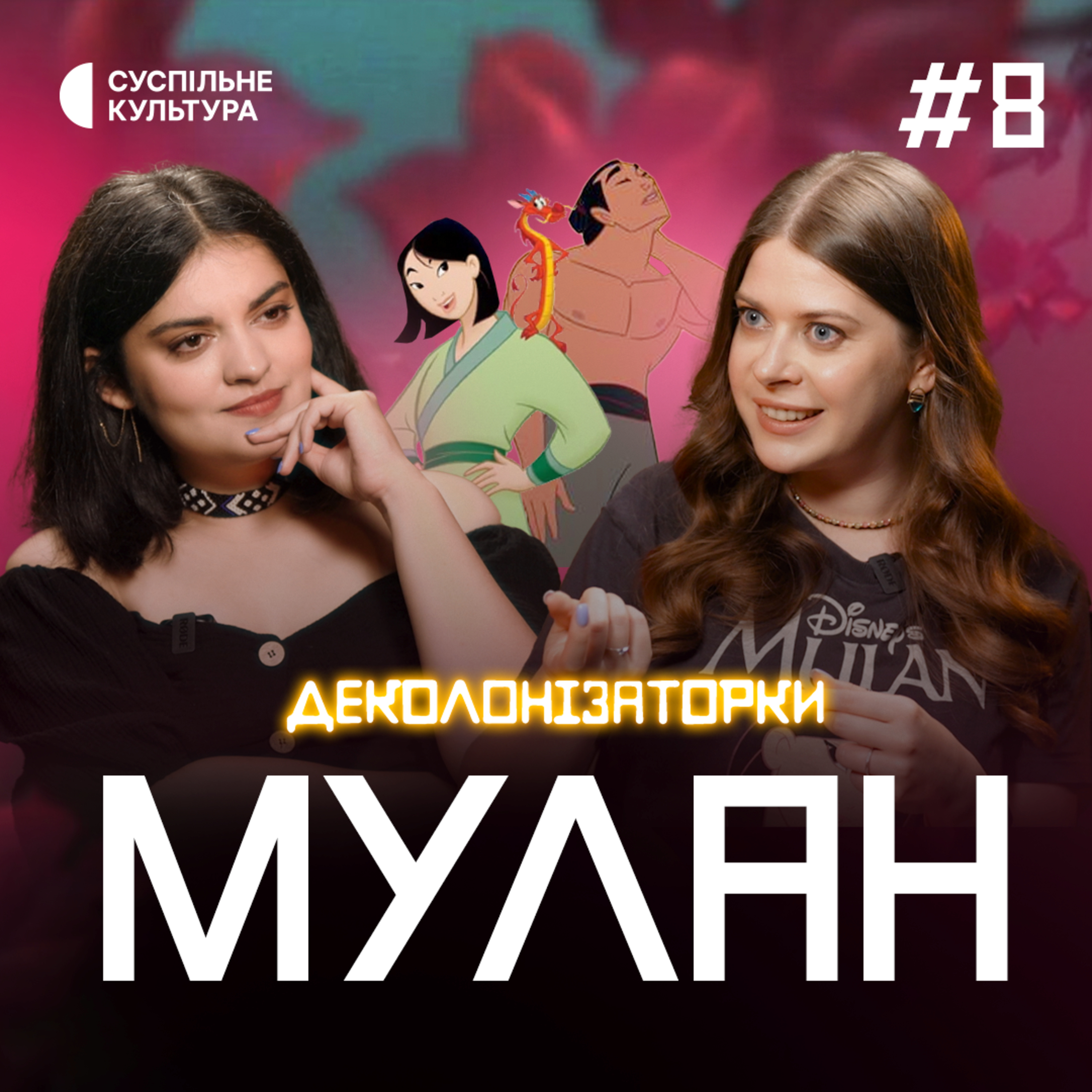 Фемінізм та повага до культури Китаю - що приховує в собі «Мулан»