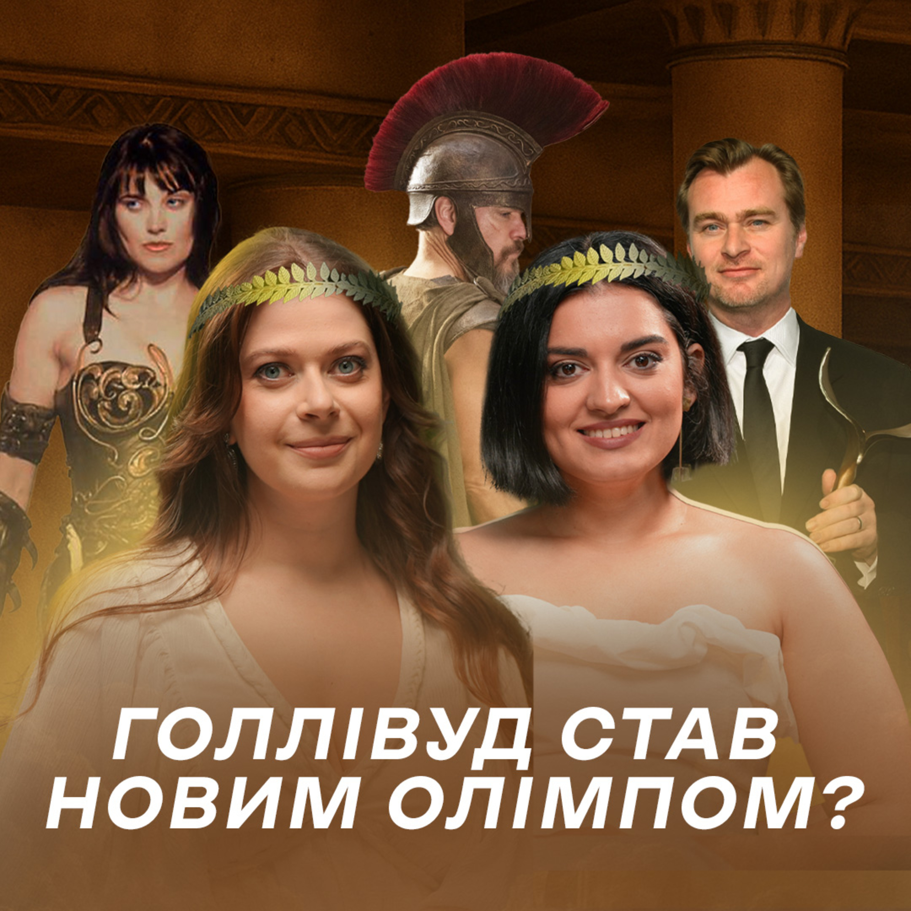 Чому нас захоплюють грецькі міфи? «Пригоди Геркулеса», «Троя», «Ксена: принцеса-воїн» і «Каос» , Marvel & DC vs класичні міфи